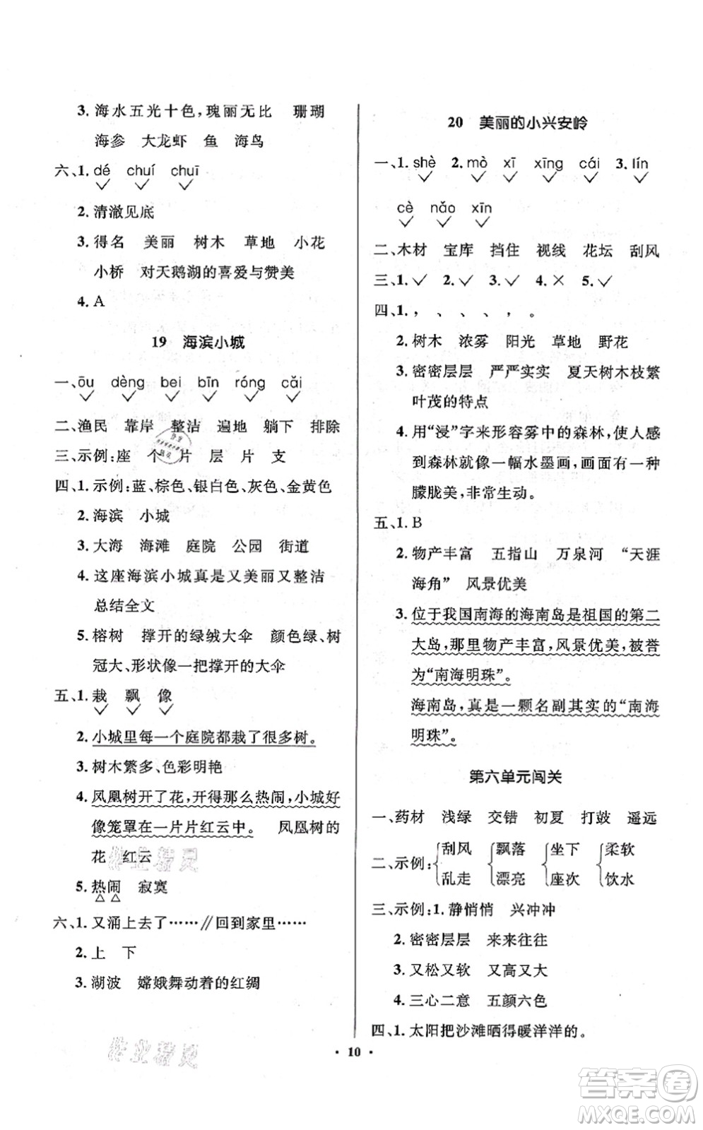 人民教育出版社2021同步解析與測評(píng)學(xué)考練三年級(jí)語文上冊人教版江蘇專版答案