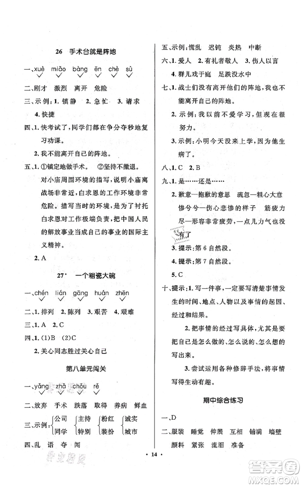 人民教育出版社2021同步解析與測評(píng)學(xué)考練三年級(jí)語文上冊人教版江蘇專版答案