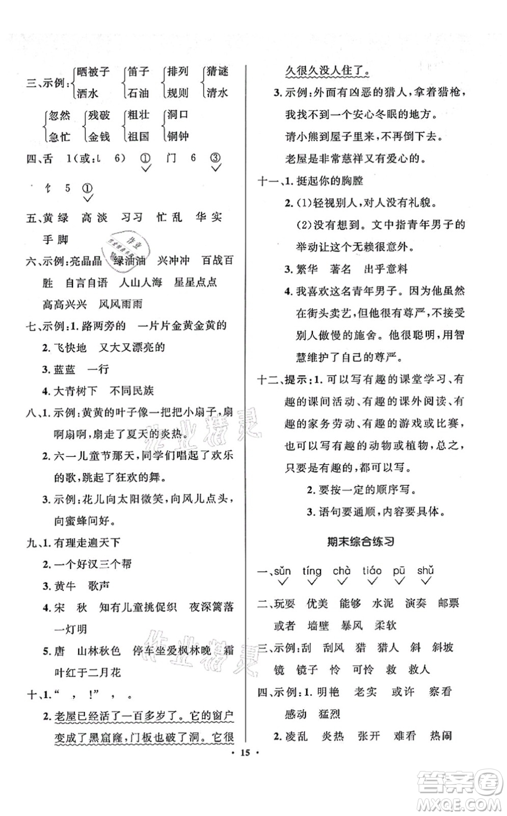 人民教育出版社2021同步解析與測評(píng)學(xué)考練三年級(jí)語文上冊人教版江蘇專版答案