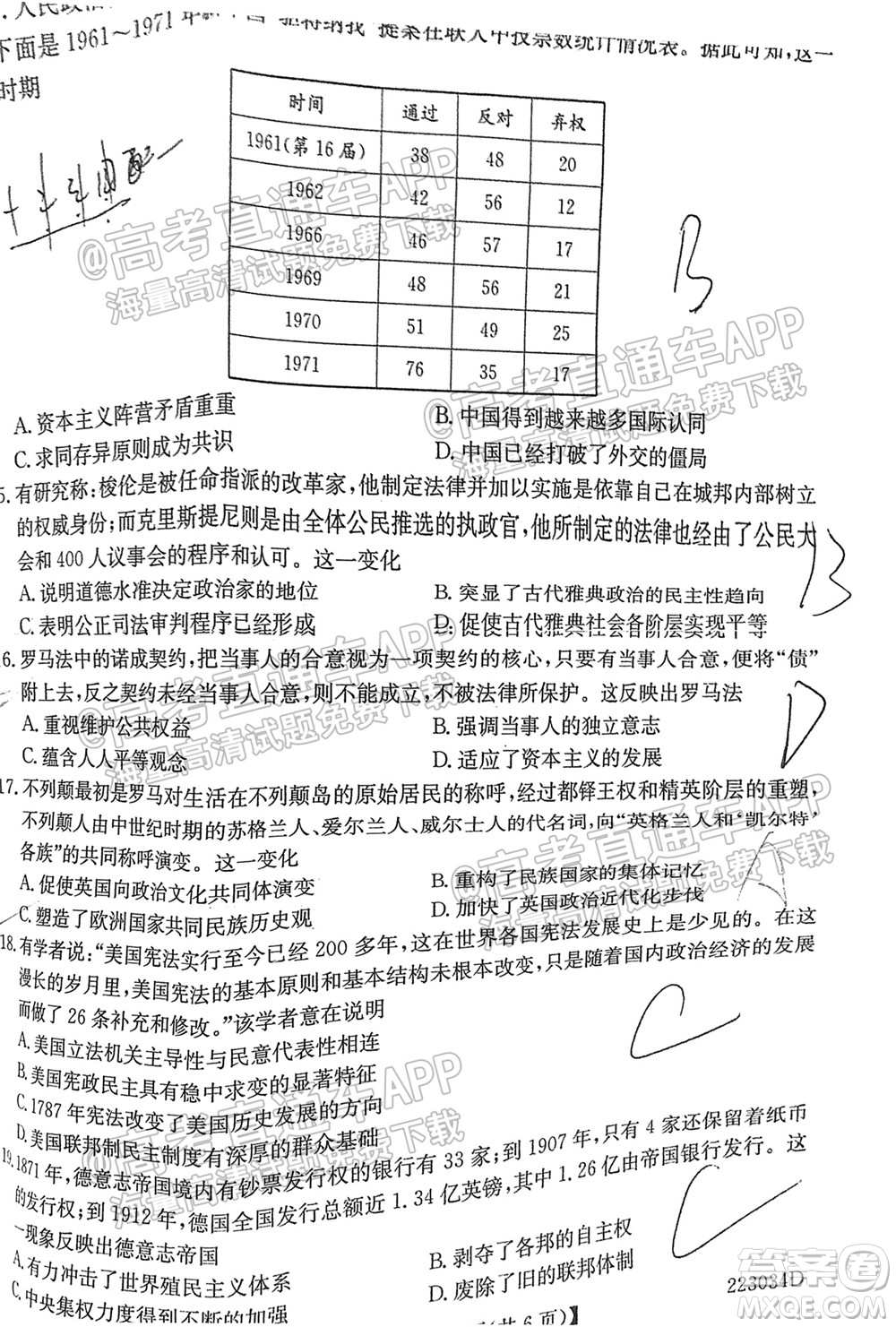 2022屆皖北名校九月聯(lián)考高三歷史試題及答案