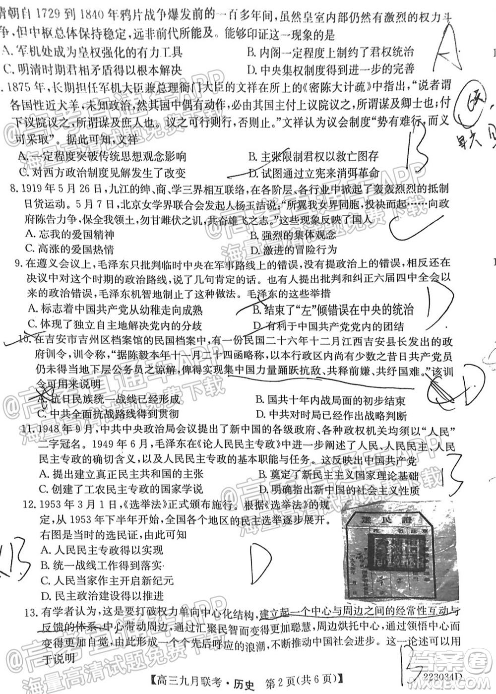 2022屆皖北名校九月聯(lián)考高三歷史試題及答案