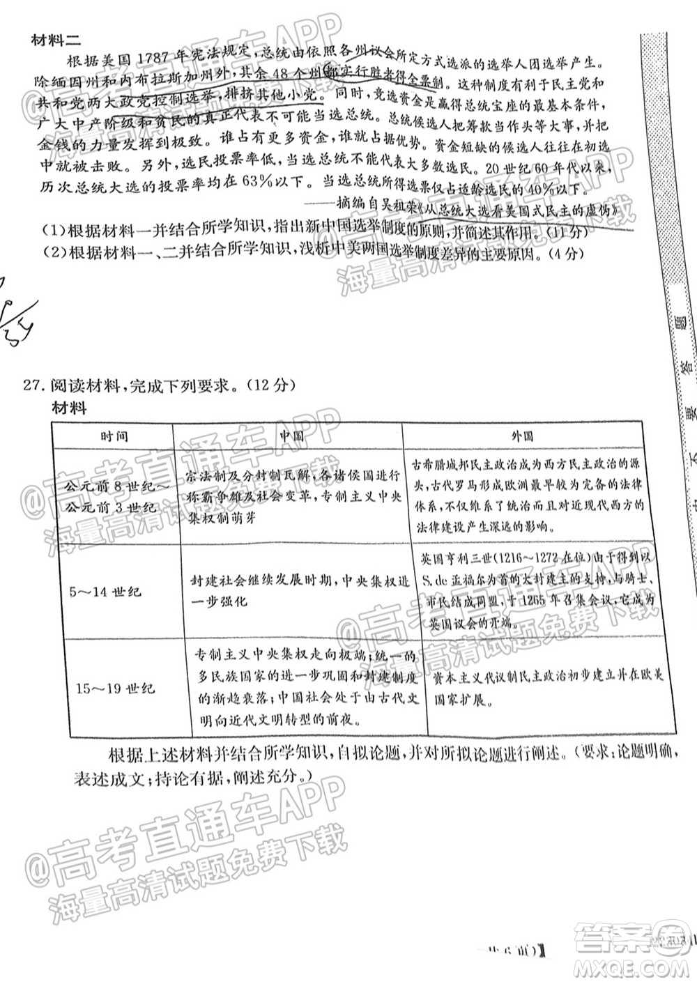 2022屆皖北名校九月聯(lián)考高三歷史試題及答案