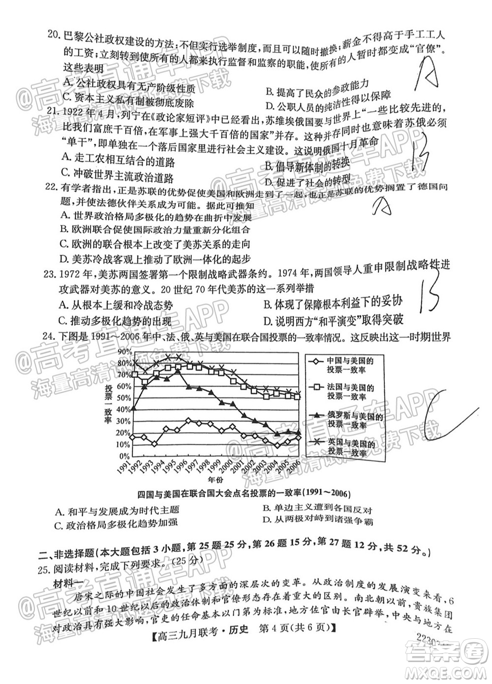 2022屆皖北名校九月聯(lián)考高三歷史試題及答案