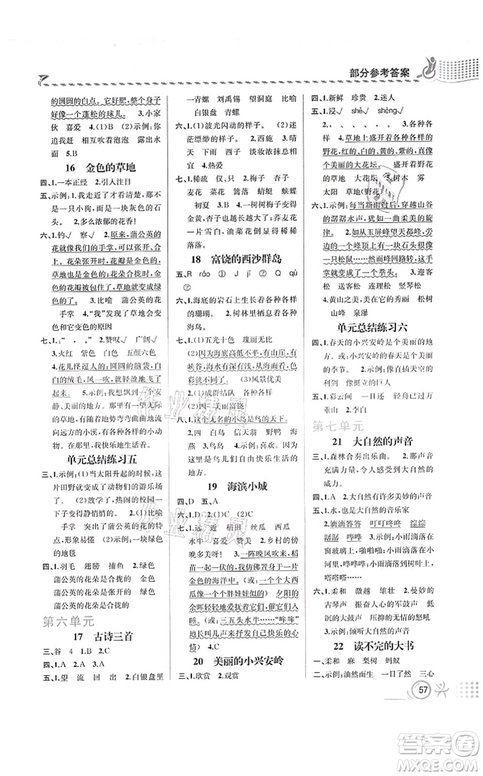 人民教育出版社2021同步解析與測評(píng)三年級(jí)語文上冊(cè)人教版福建專版答案