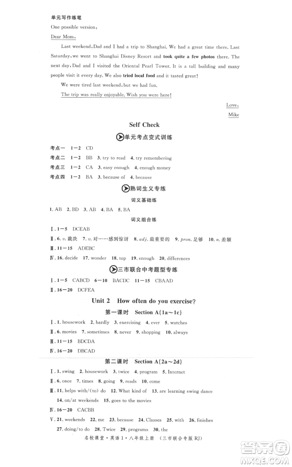 廣東經(jīng)濟出版社2021名校課堂八年級上冊英語人教版背記本黃岡孝感咸寧專版參考答案