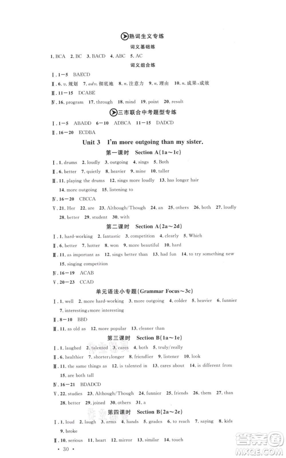 廣東經(jīng)濟出版社2021名校課堂八年級上冊英語人教版背記本黃岡孝感咸寧專版參考答案