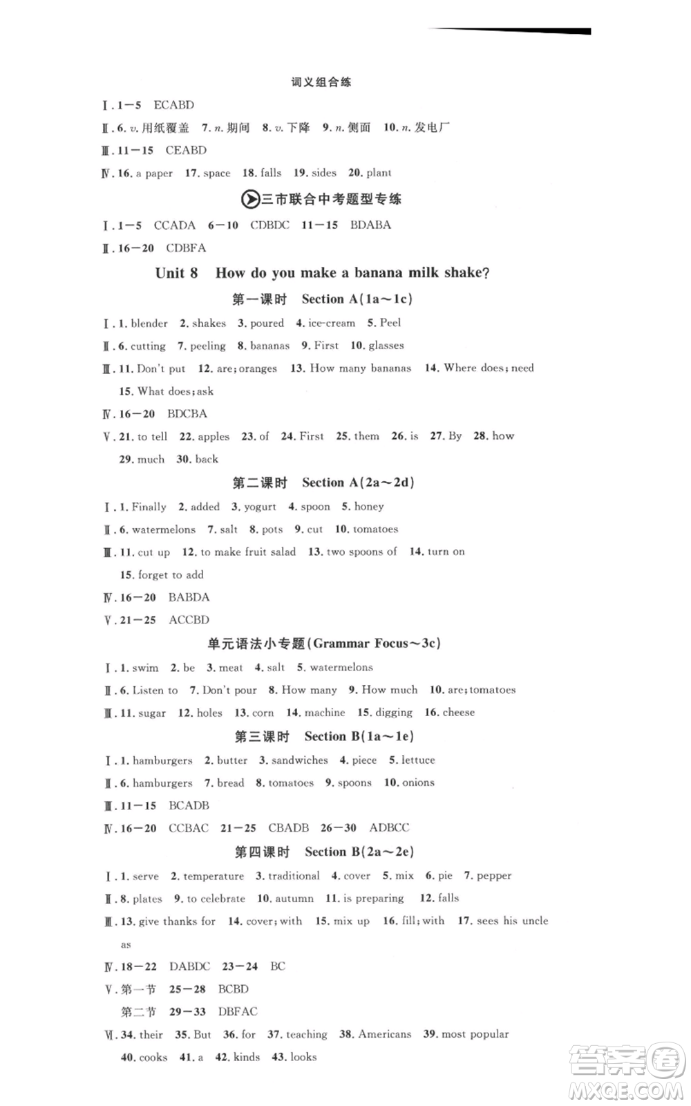 廣東經(jīng)濟出版社2021名校課堂八年級上冊英語人教版背記本黃岡孝感咸寧專版參考答案