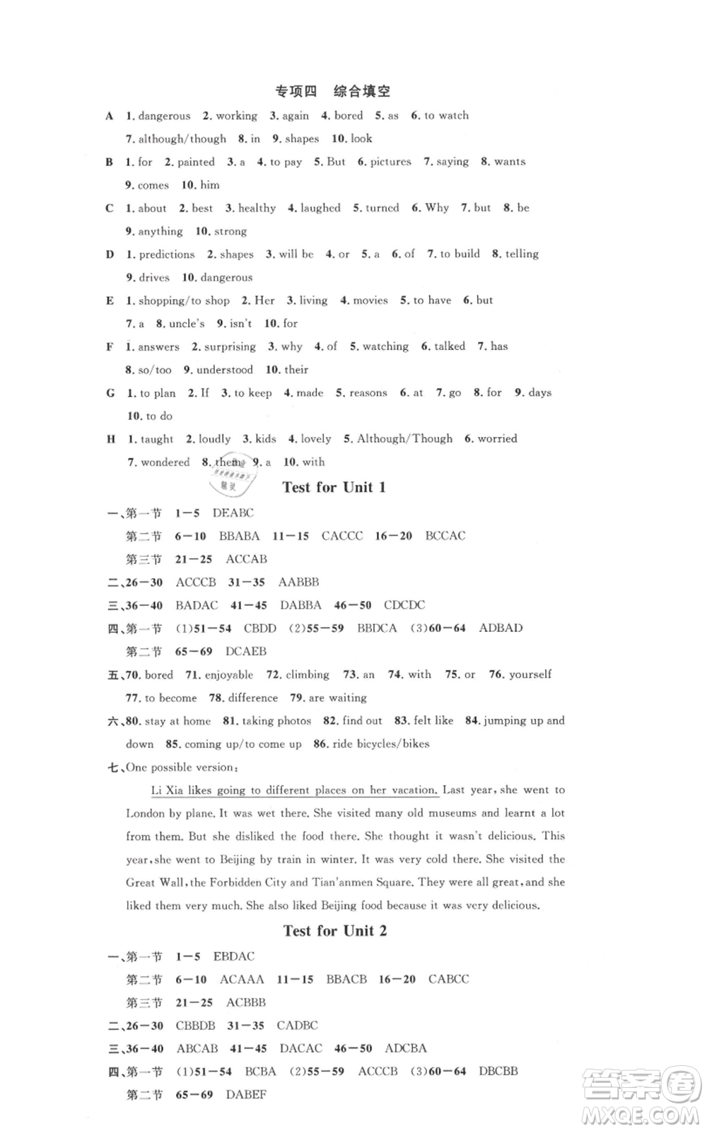 廣東經(jīng)濟出版社2021名校課堂八年級上冊英語人教版背記本黃岡孝感咸寧專版參考答案