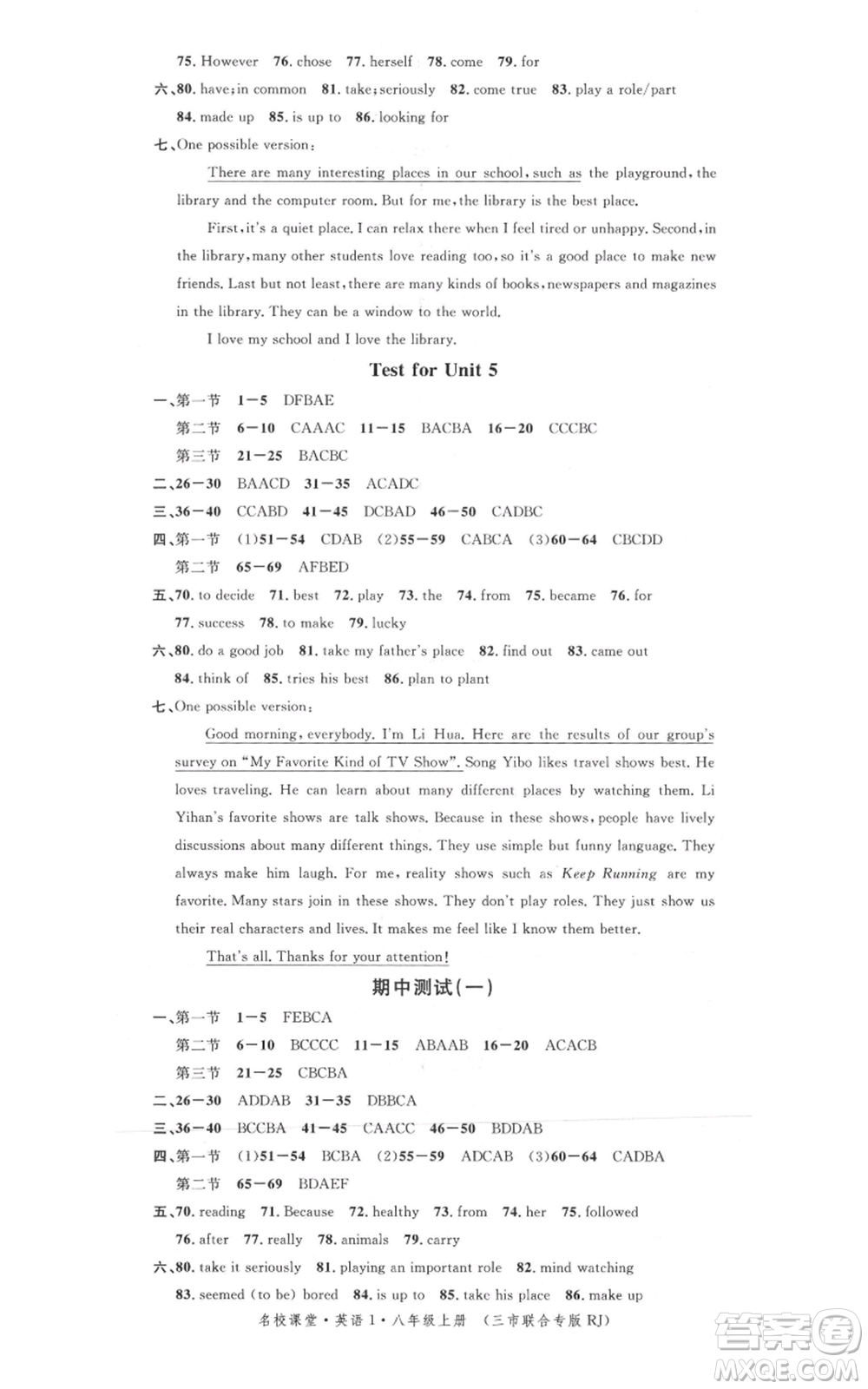 廣東經(jīng)濟出版社2021名校課堂八年級上冊英語人教版背記本黃岡孝感咸寧專版參考答案