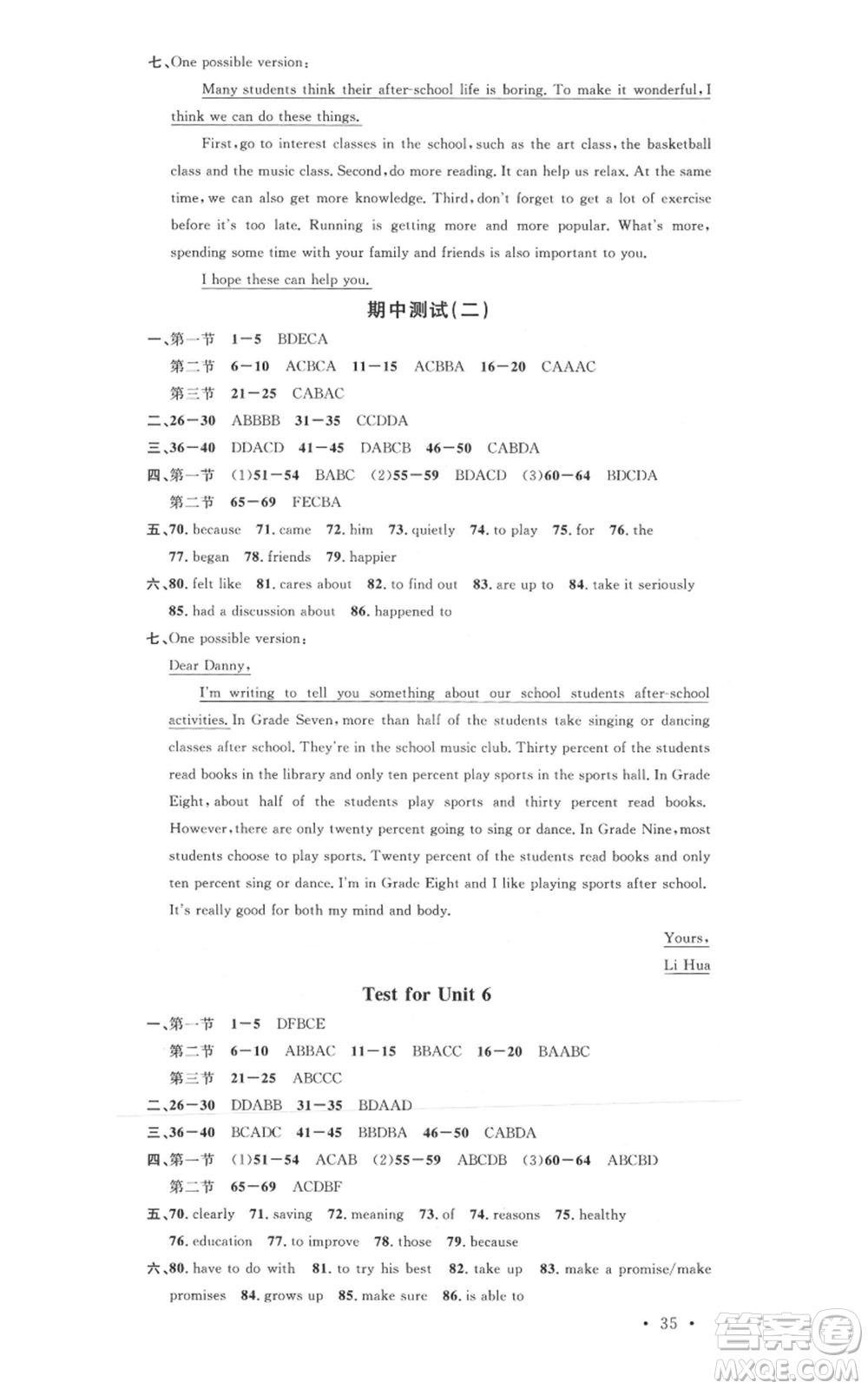 廣東經(jīng)濟出版社2021名校課堂八年級上冊英語人教版背記本黃岡孝感咸寧專版參考答案