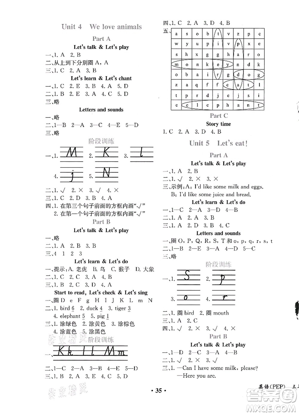 人民教育出版社2021同步解析與測(cè)評(píng)三年級(jí)英語(yǔ)上冊(cè)PEP版重慶專版答案