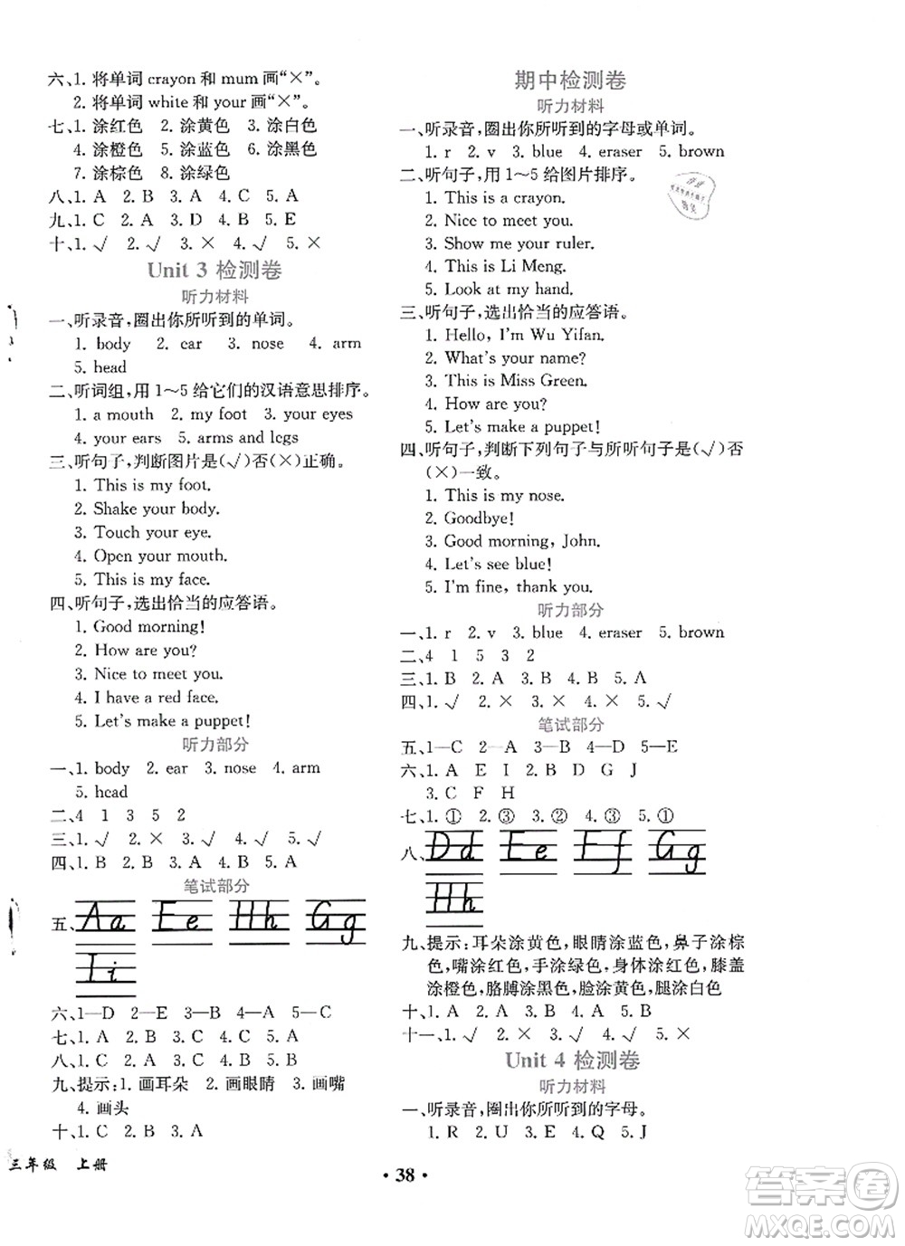 人民教育出版社2021同步解析與測(cè)評(píng)三年級(jí)英語(yǔ)上冊(cè)PEP版重慶專版答案