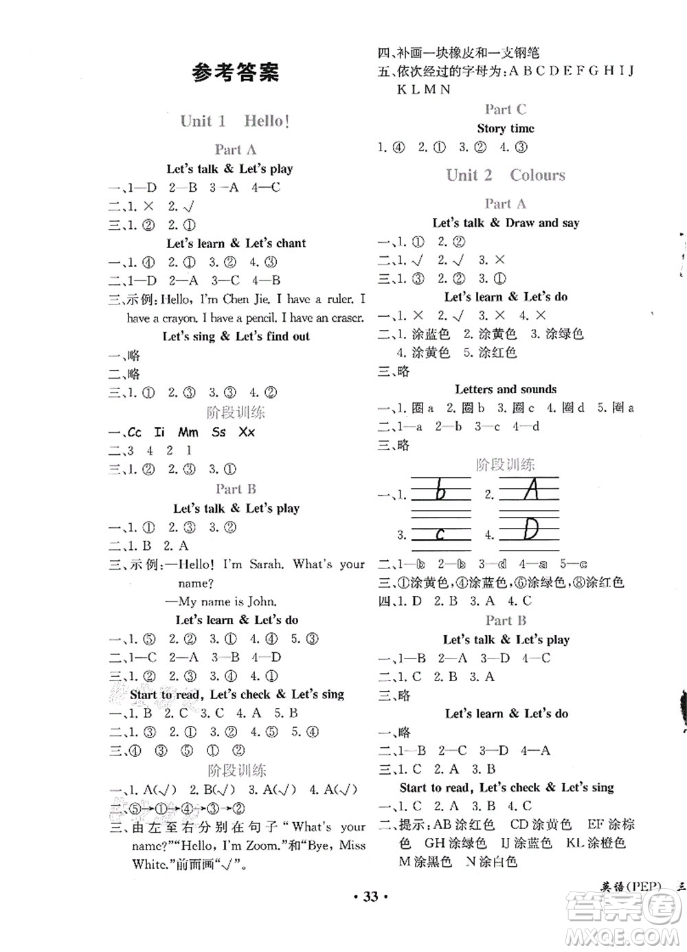 人民教育出版社2021同步解析與測(cè)評(píng)三年級(jí)英語(yǔ)上冊(cè)PEP版重慶專版答案