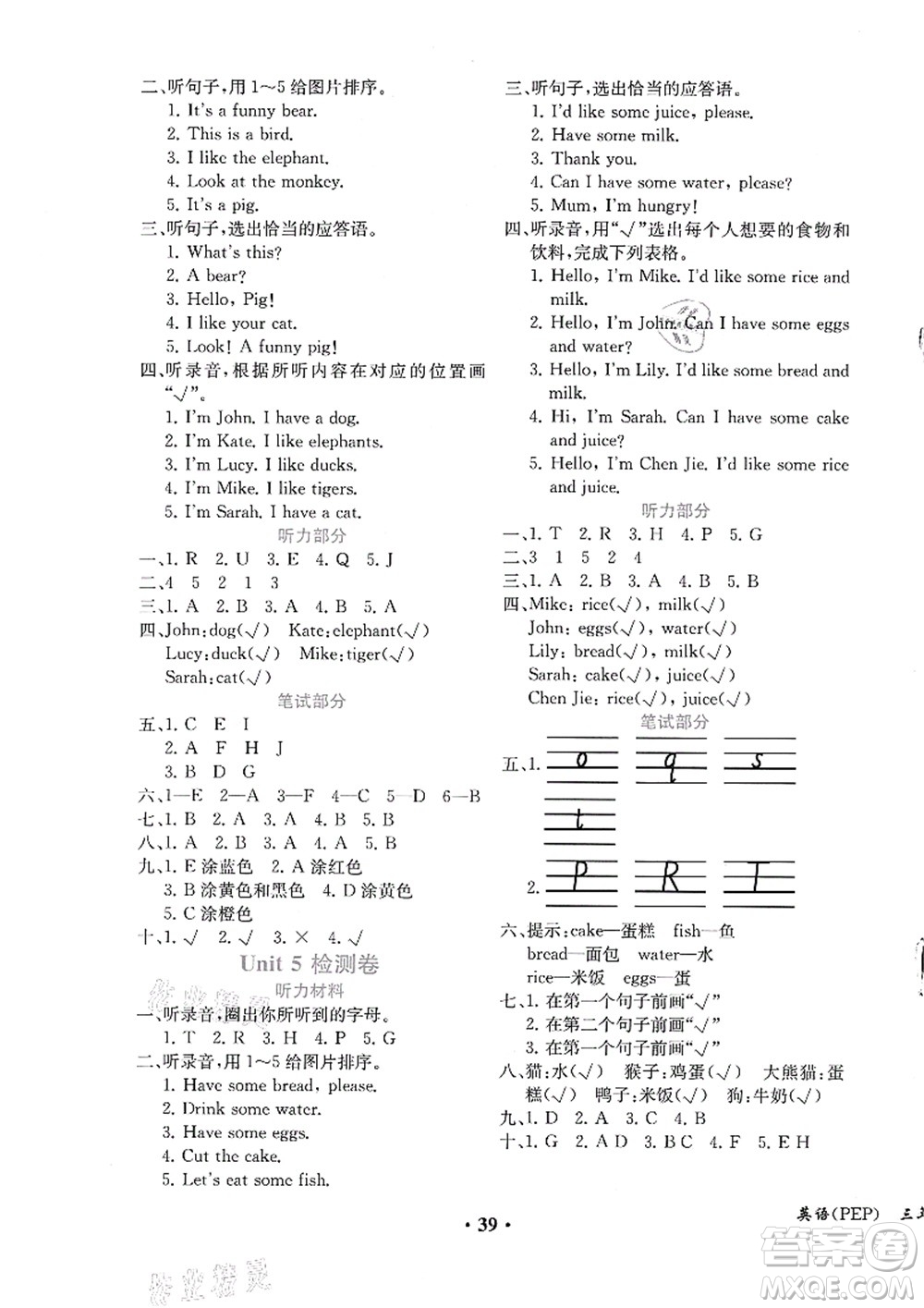 人民教育出版社2021同步解析與測(cè)評(píng)三年級(jí)英語(yǔ)上冊(cè)PEP版重慶專版答案