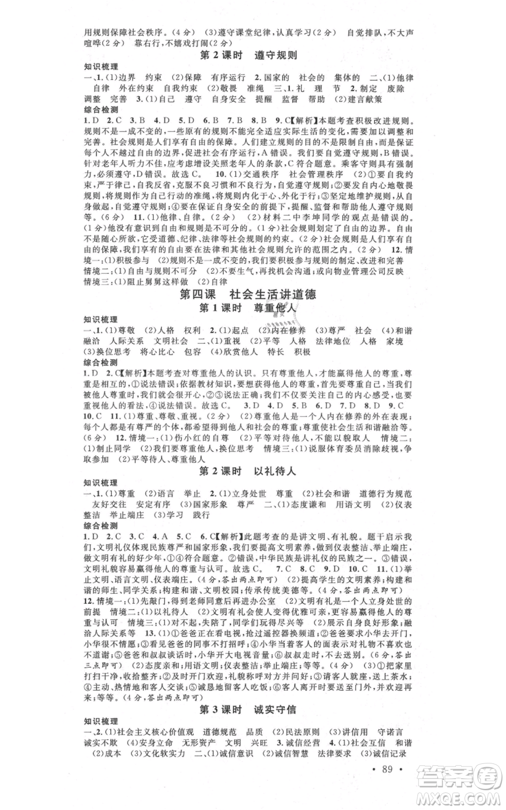 安徽師范大學(xué)出版社2021名校課堂八年級上冊道德與法治背記手冊人教版安徽專版參考答案