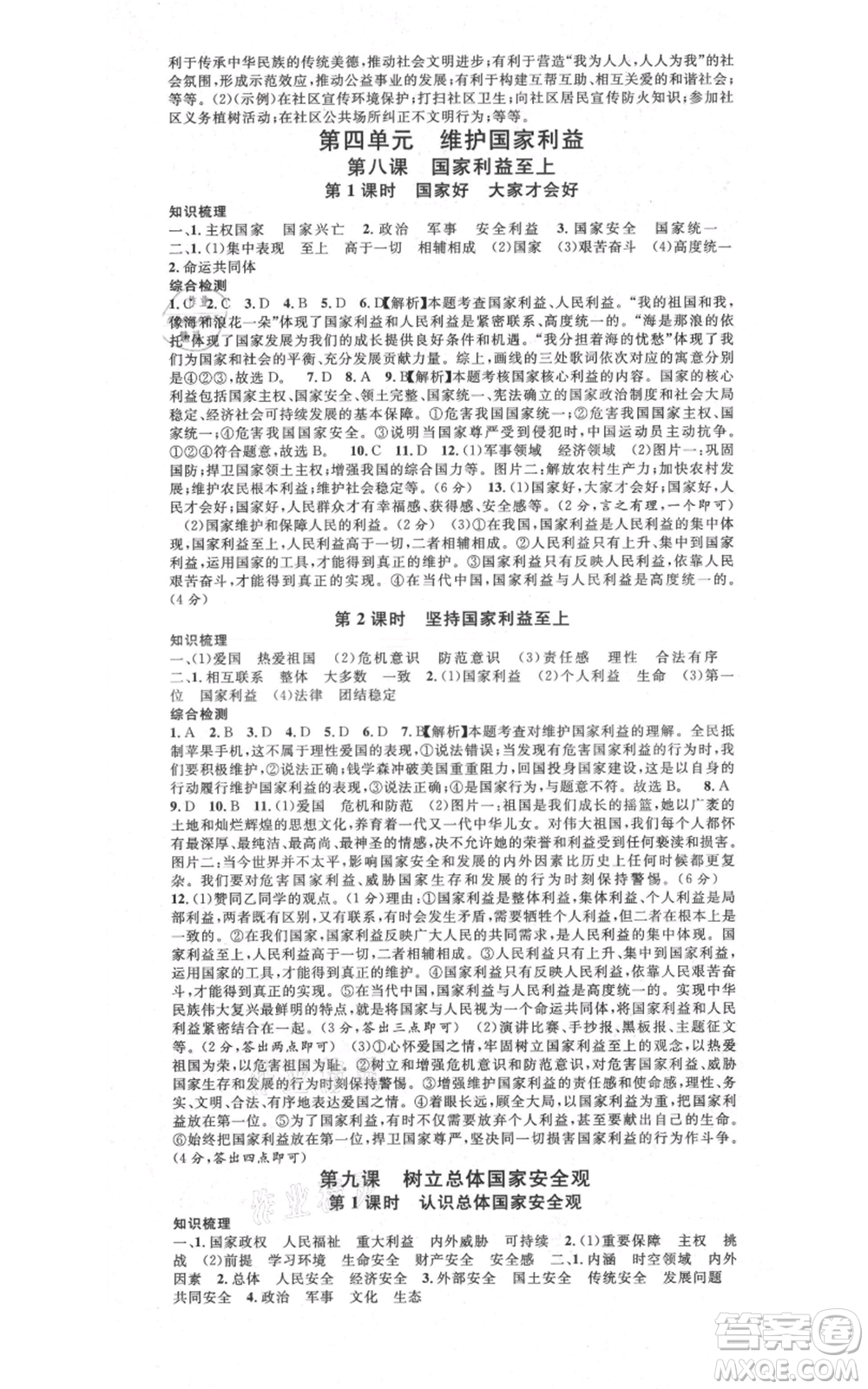 安徽師范大學(xué)出版社2021名校課堂八年級上冊道德與法治背記手冊人教版安徽專版參考答案