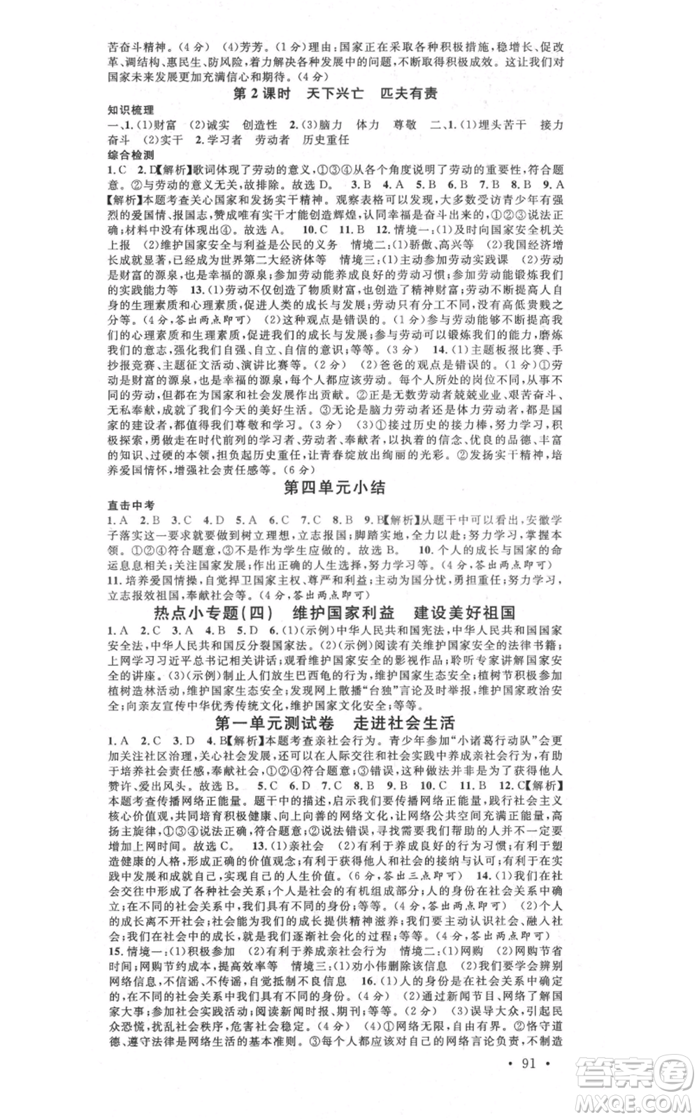 安徽師范大學(xué)出版社2021名校課堂八年級上冊道德與法治背記手冊人教版安徽專版參考答案