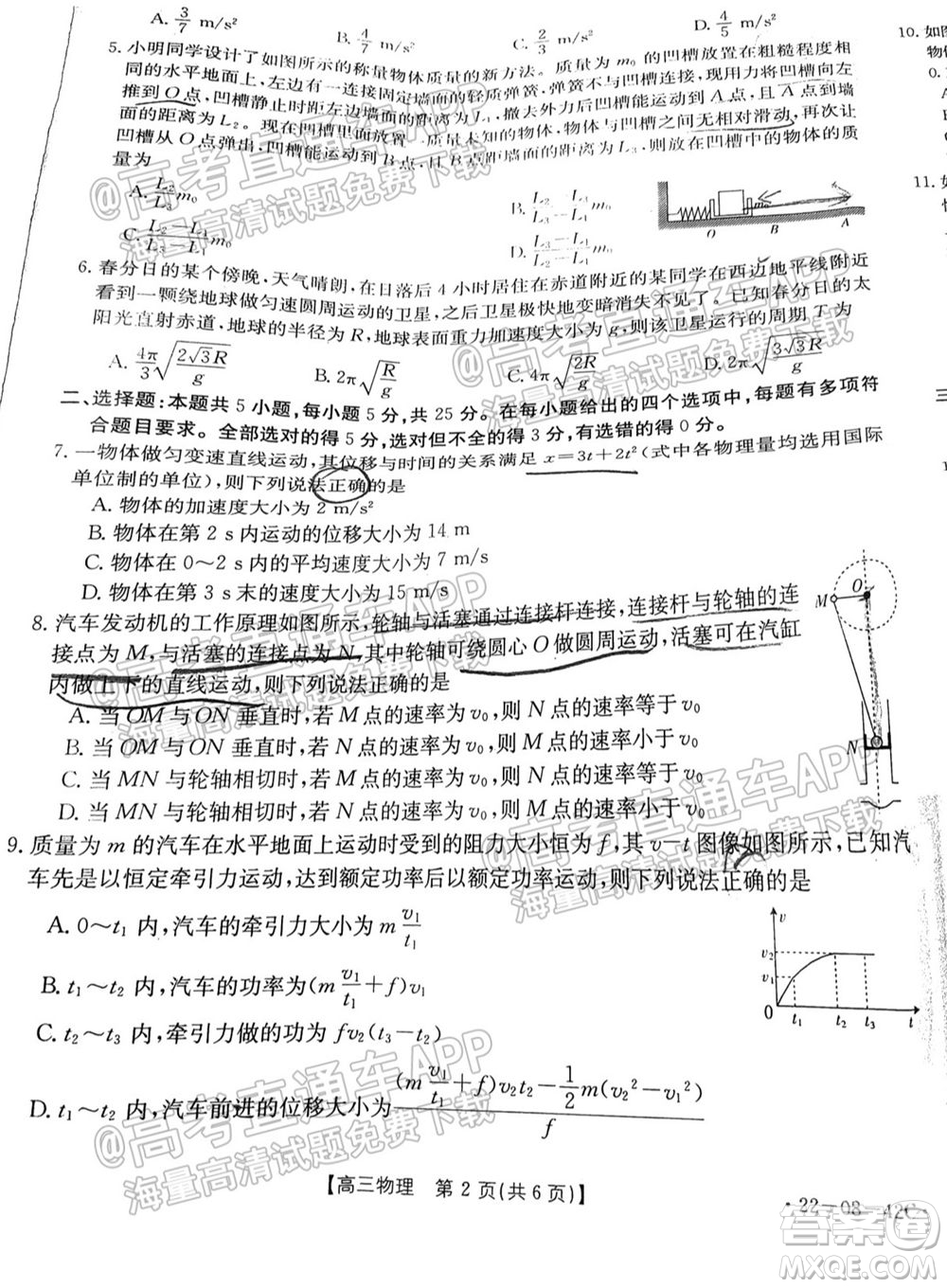 2022屆湖南金太陽(yáng)高三9月聯(lián)考物理試卷及答案