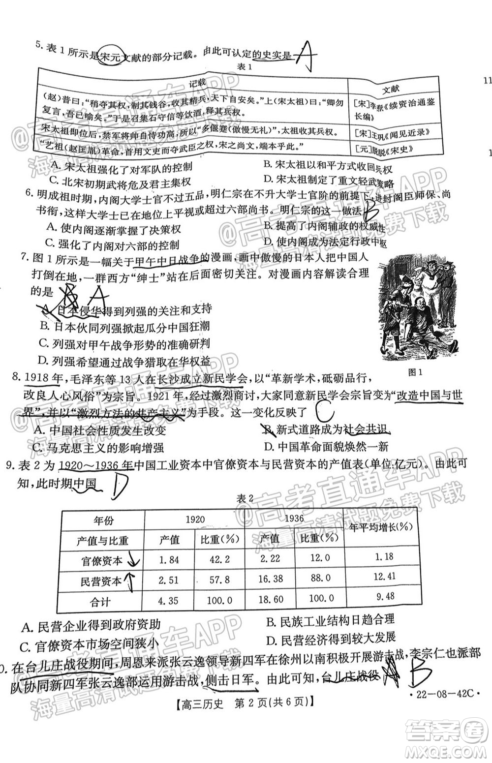 2022屆湖南金太陽(yáng)高三9月聯(lián)考?xì)v史試卷及答案