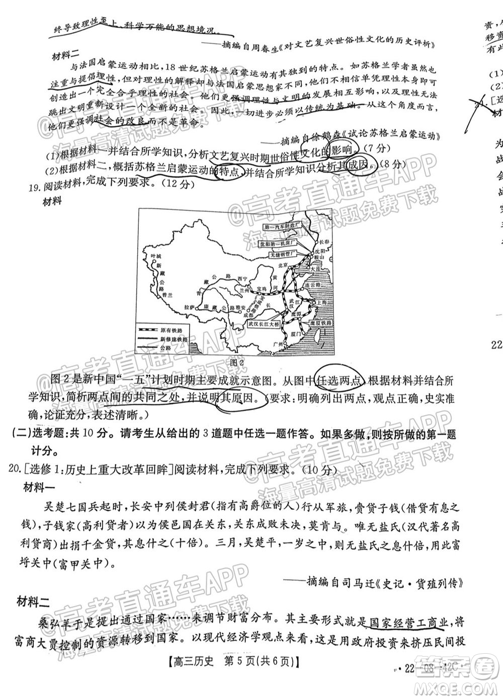 2022屆湖南金太陽(yáng)高三9月聯(lián)考?xì)v史試卷及答案