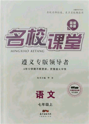 廣東經(jīng)濟(jì)出版社2021名校課堂七年級上冊語文人教版晨讀手冊遵義專版參考答案