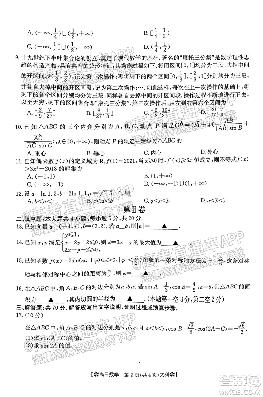 河南省2021-2022年度高三階段性檢測(cè)三文科數(shù)學(xué)試題及答案