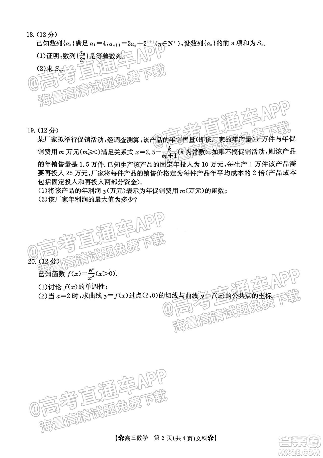 河南省2021-2022年度高三階段性檢測(cè)三文科數(shù)學(xué)試題及答案