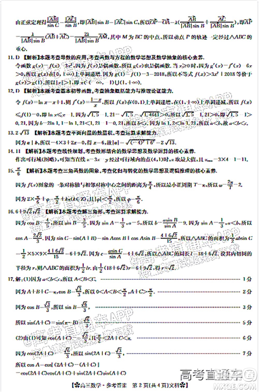 河南省2021-2022年度高三階段性檢測(cè)三文科數(shù)學(xué)試題及答案