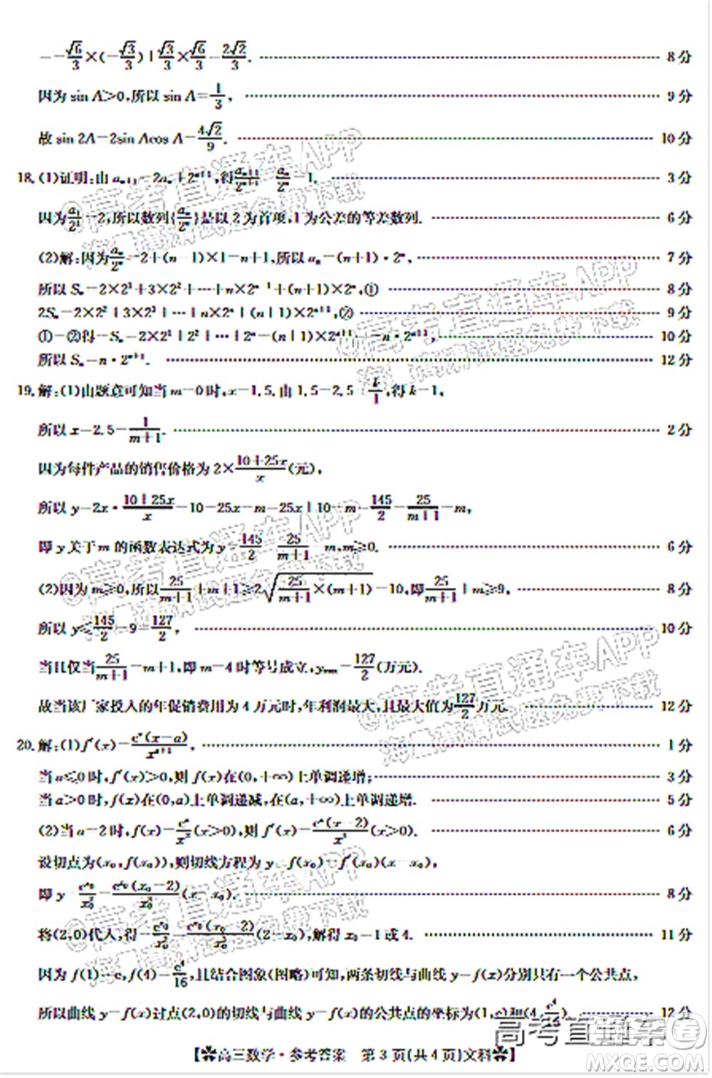 河南省2021-2022年度高三階段性檢測(cè)三文科數(shù)學(xué)試題及答案