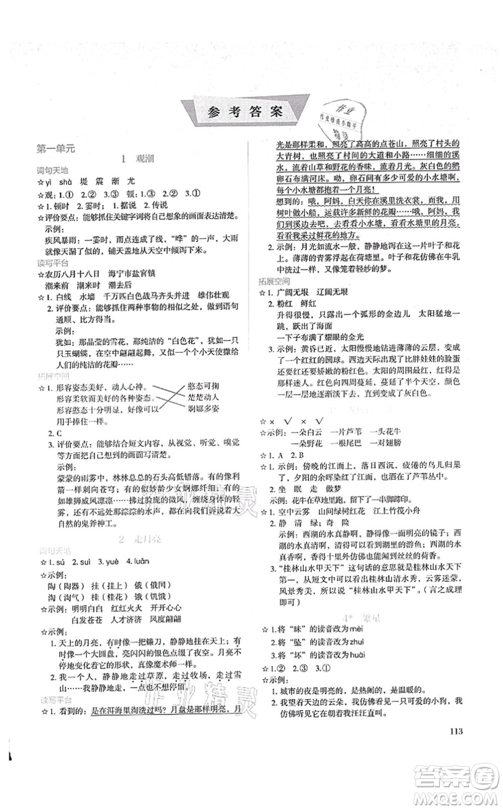 人民教育出版社2021同步解析與測評四年級語文上冊人教版答案