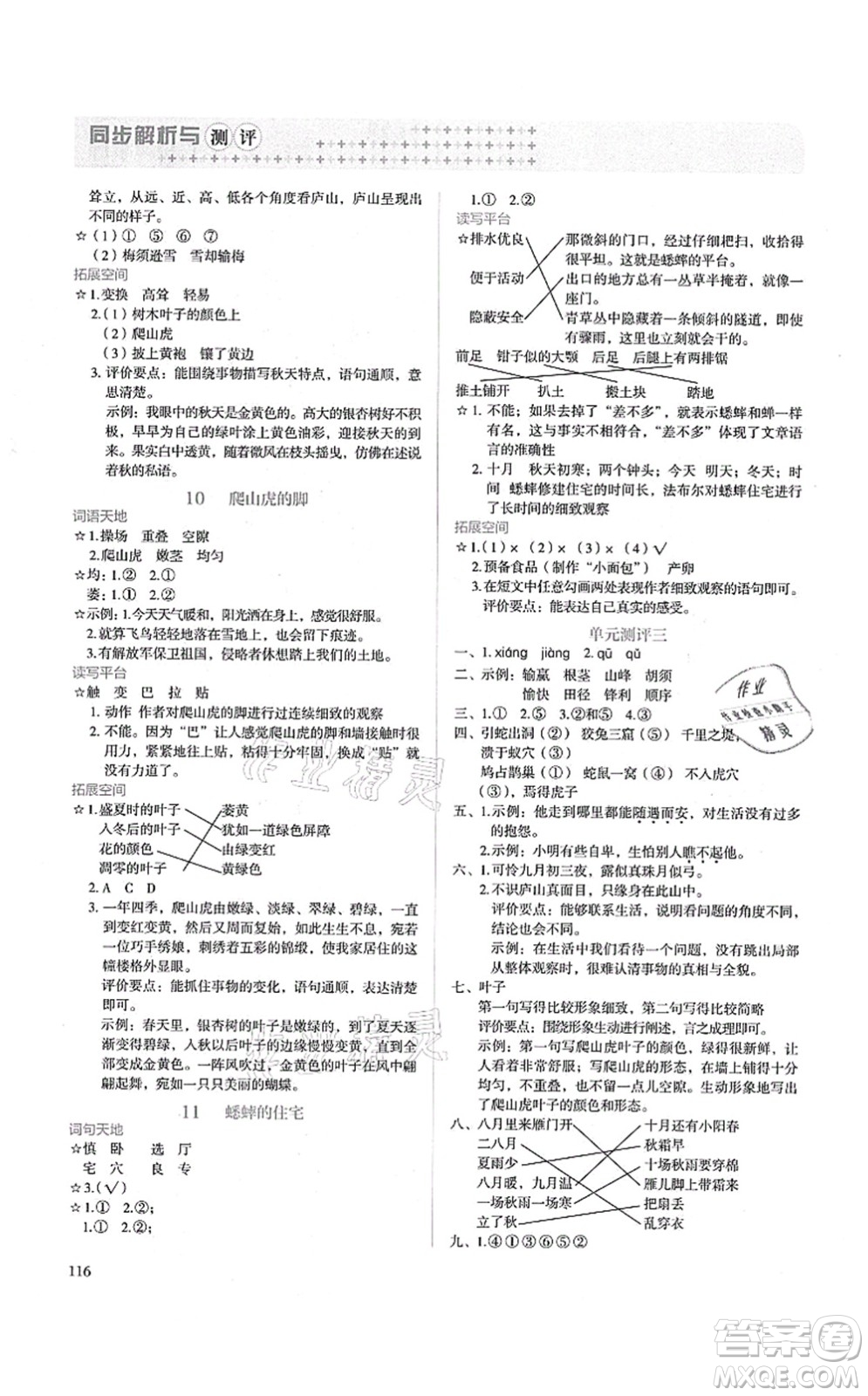 人民教育出版社2021同步解析與測評四年級語文上冊人教版答案