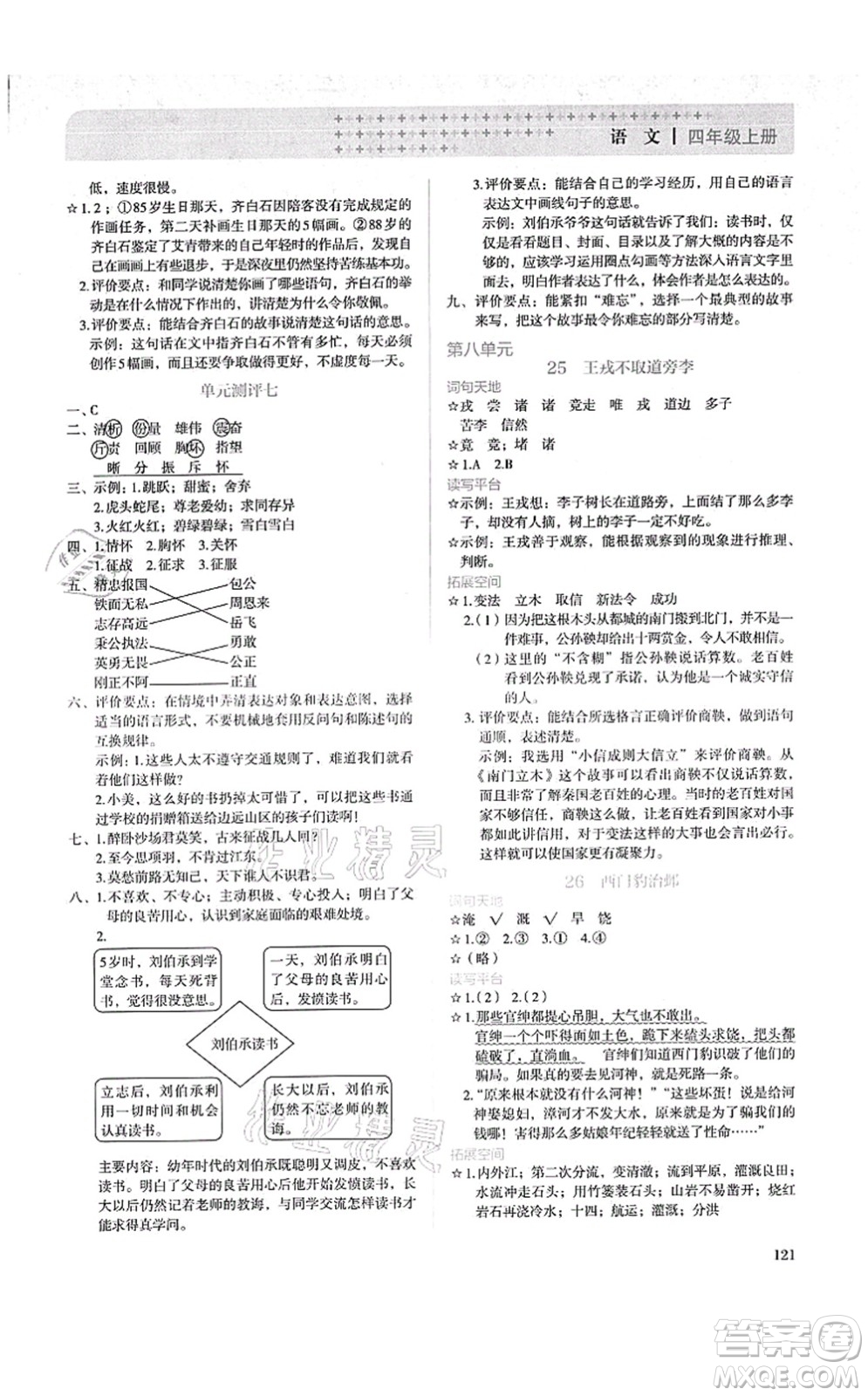 人民教育出版社2021同步解析與測評四年級語文上冊人教版答案