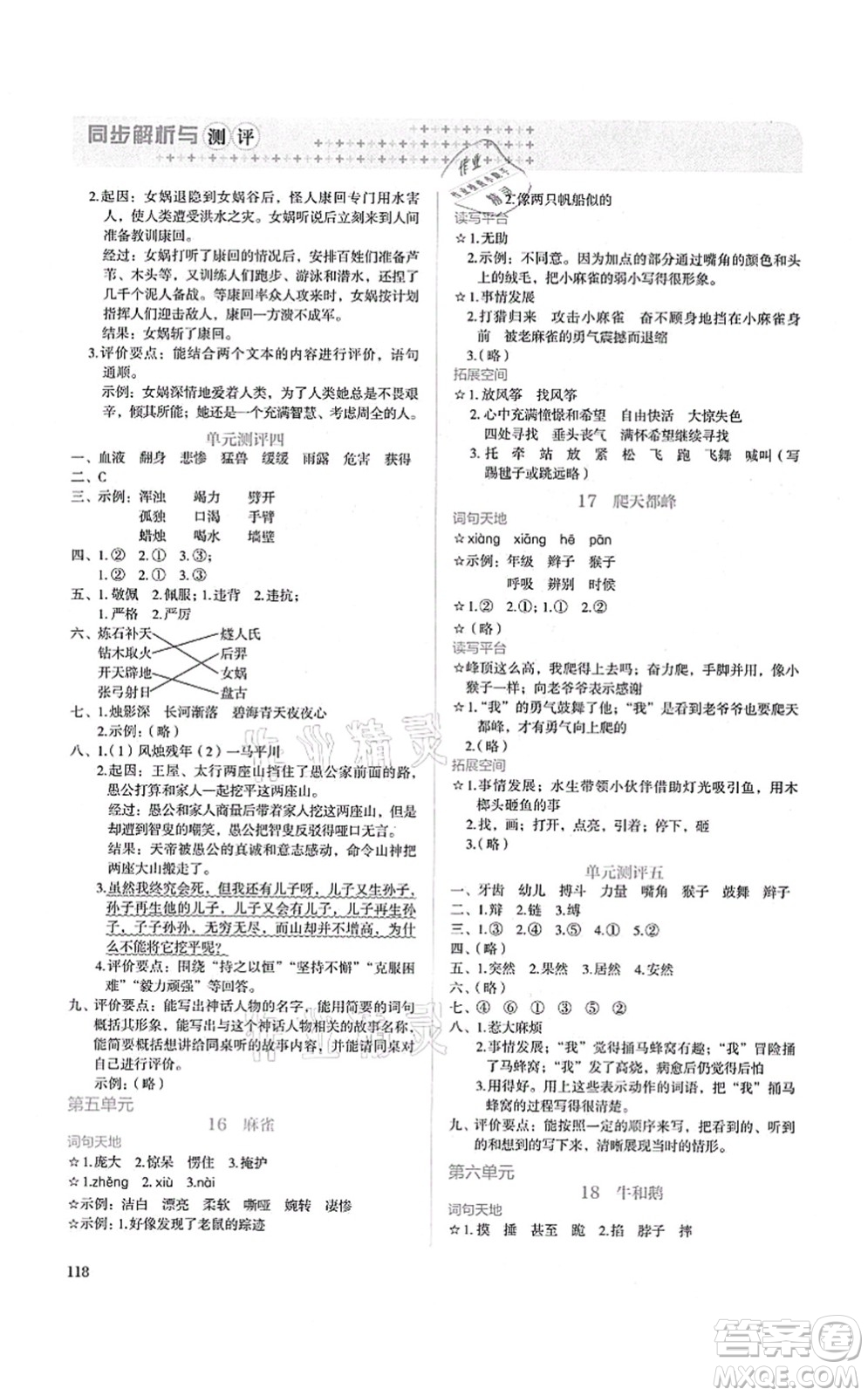 人民教育出版社2021同步解析與測評四年級語文上冊人教版答案