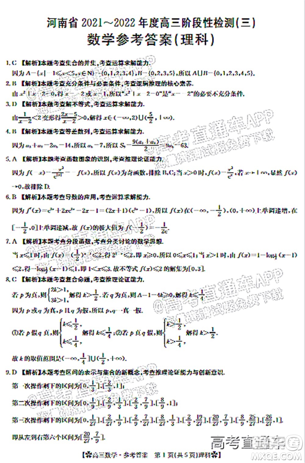 河南省2021-2022年度高三階段性檢測(cè)三理科數(shù)學(xué)試題及答案