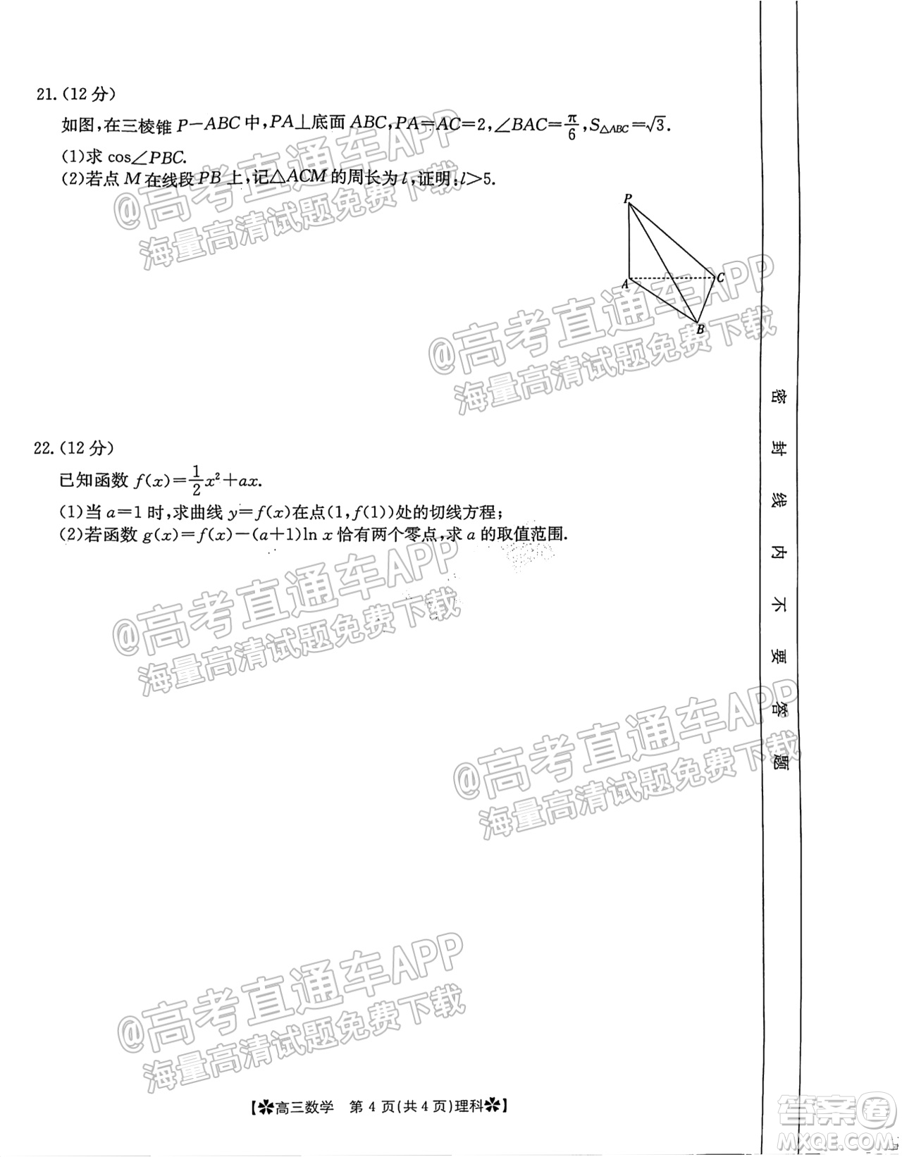 河南省2021-2022年度高三階段性檢測(cè)三理科數(shù)學(xué)試題及答案