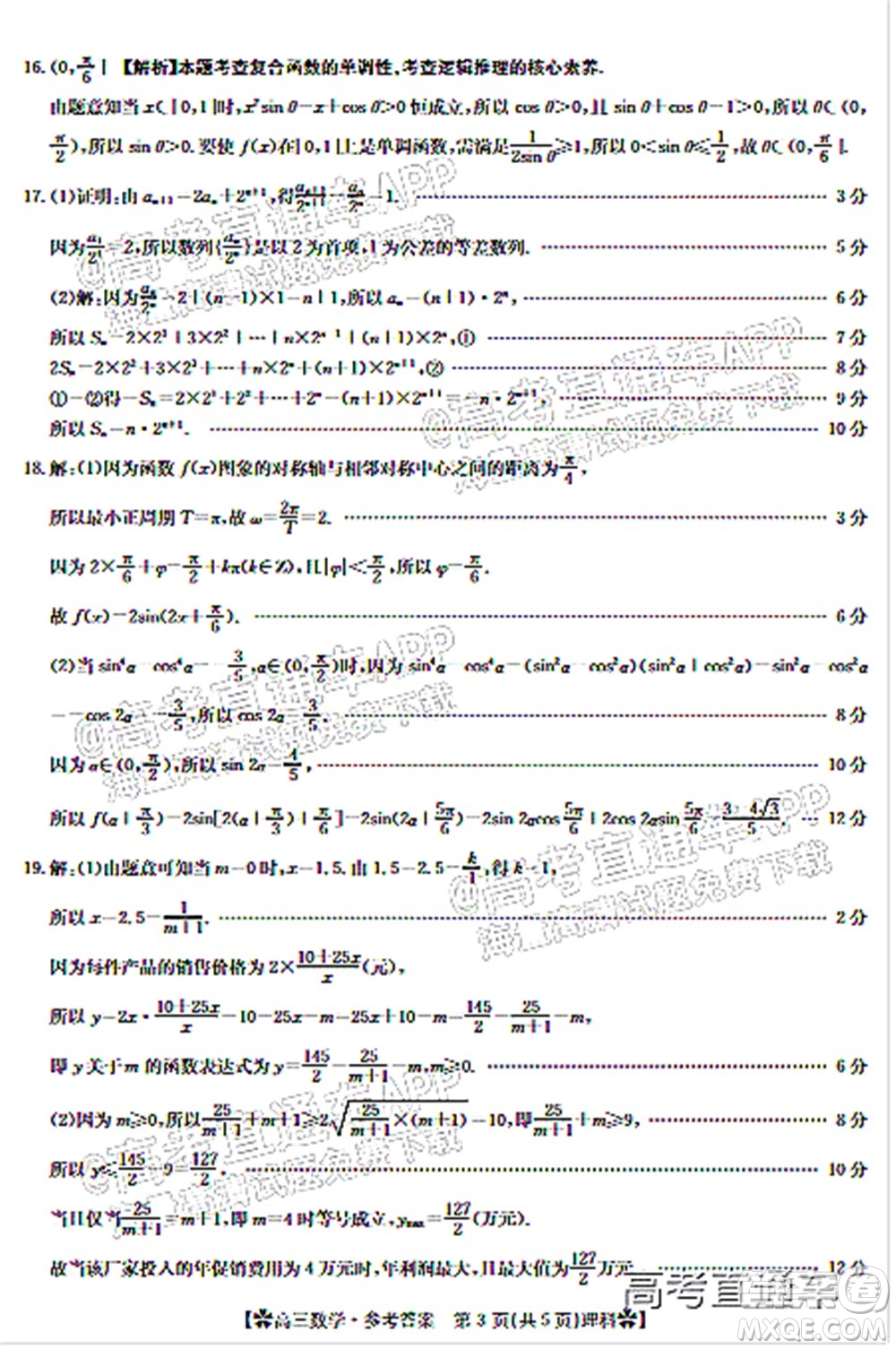 河南省2021-2022年度高三階段性檢測(cè)三理科數(shù)學(xué)試題及答案