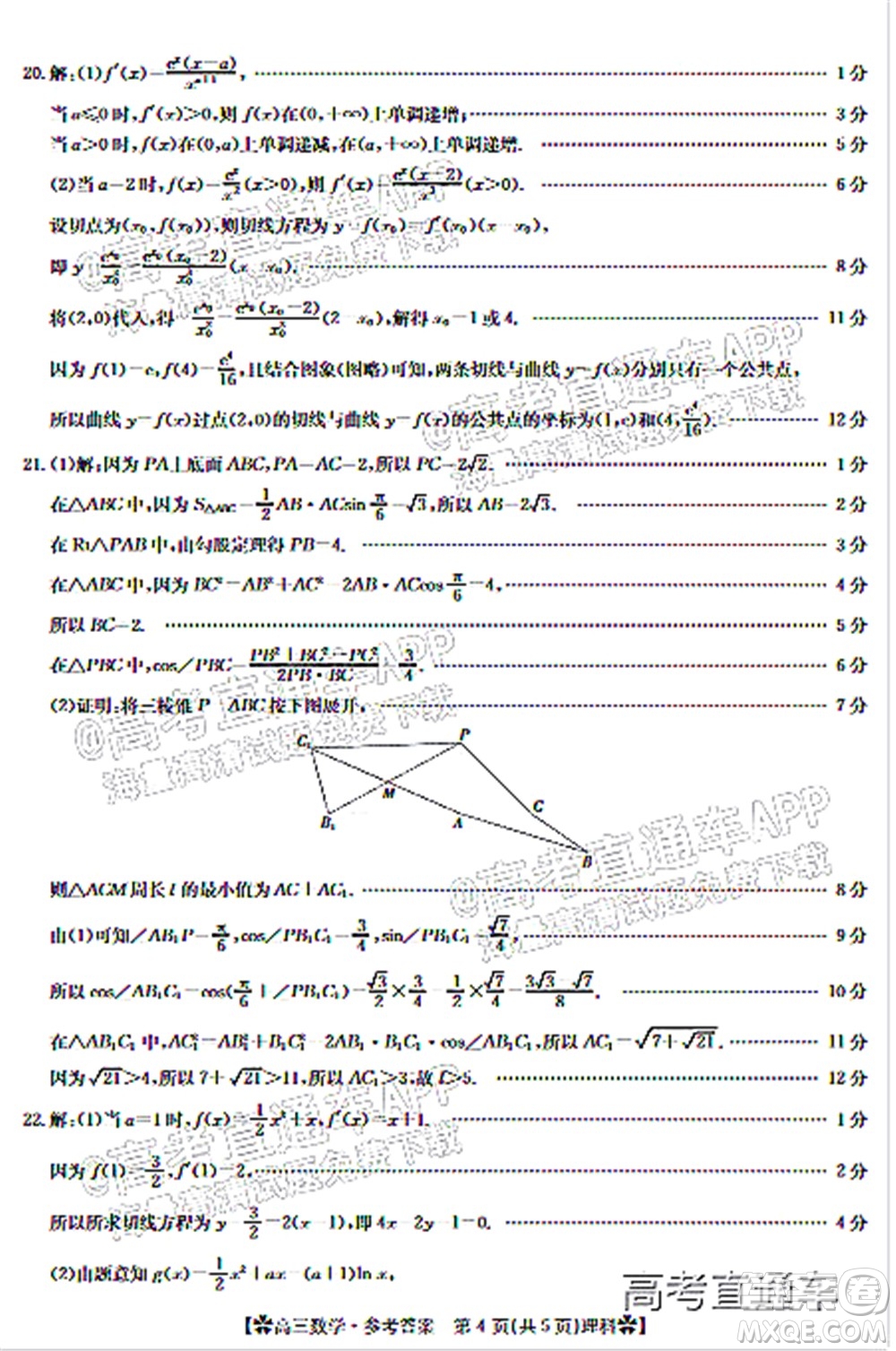 河南省2021-2022年度高三階段性檢測(cè)三理科數(shù)學(xué)試題及答案