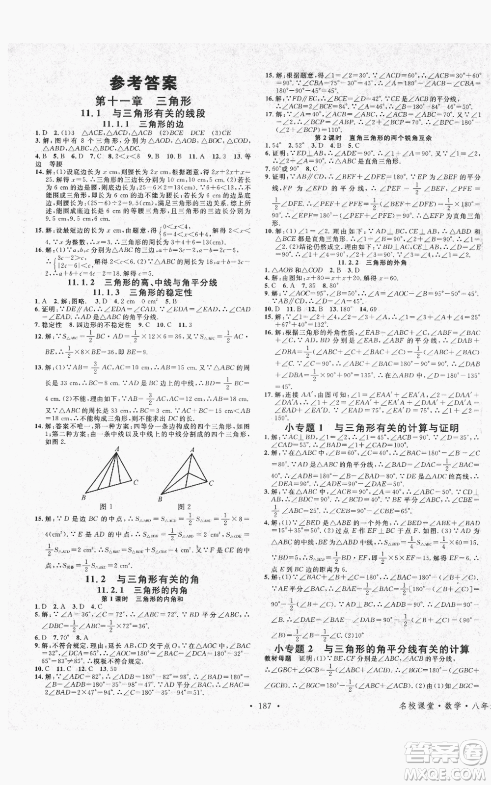 吉林教育出版社2021名校課堂滾動(dòng)學(xué)習(xí)法八年級(jí)上冊(cè)數(shù)學(xué)人教版云南專版參考答案