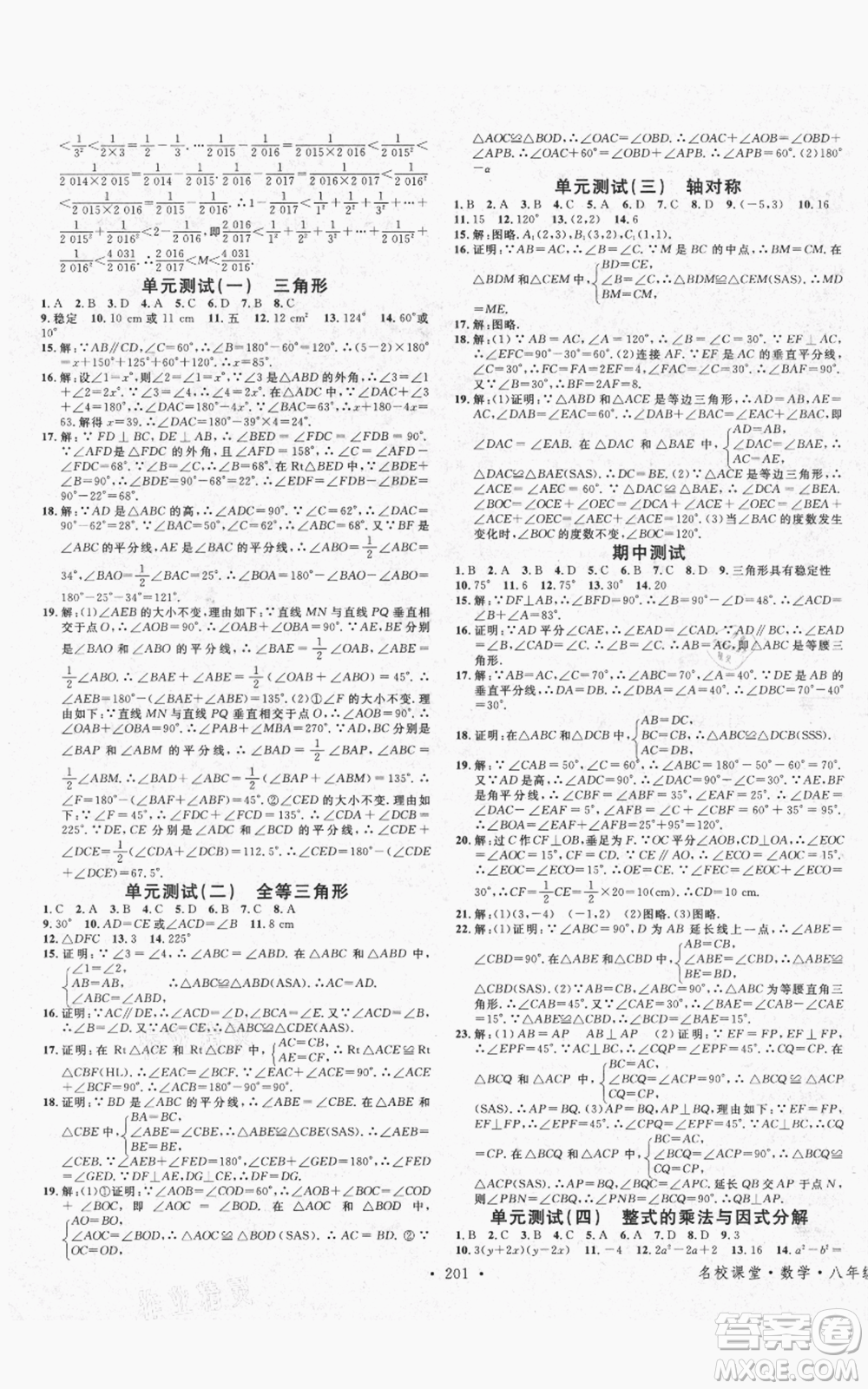 吉林教育出版社2021名校課堂滾動(dòng)學(xué)習(xí)法八年級(jí)上冊(cè)數(shù)學(xué)人教版云南專版參考答案