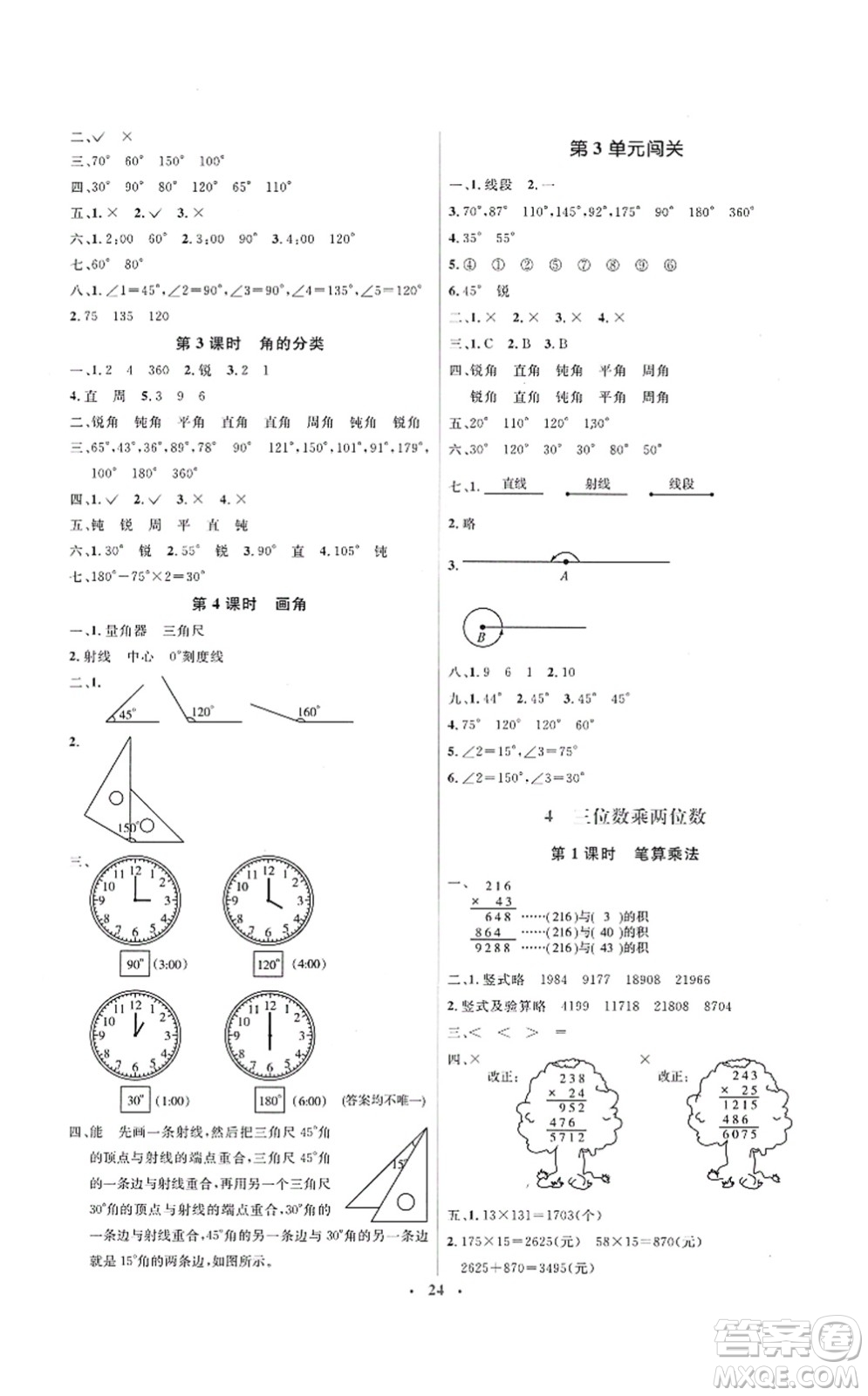 人民教育出版社2021同步解析與測(cè)評(píng)學(xué)考練四年級(jí)數(shù)學(xué)上冊(cè)人教版答案