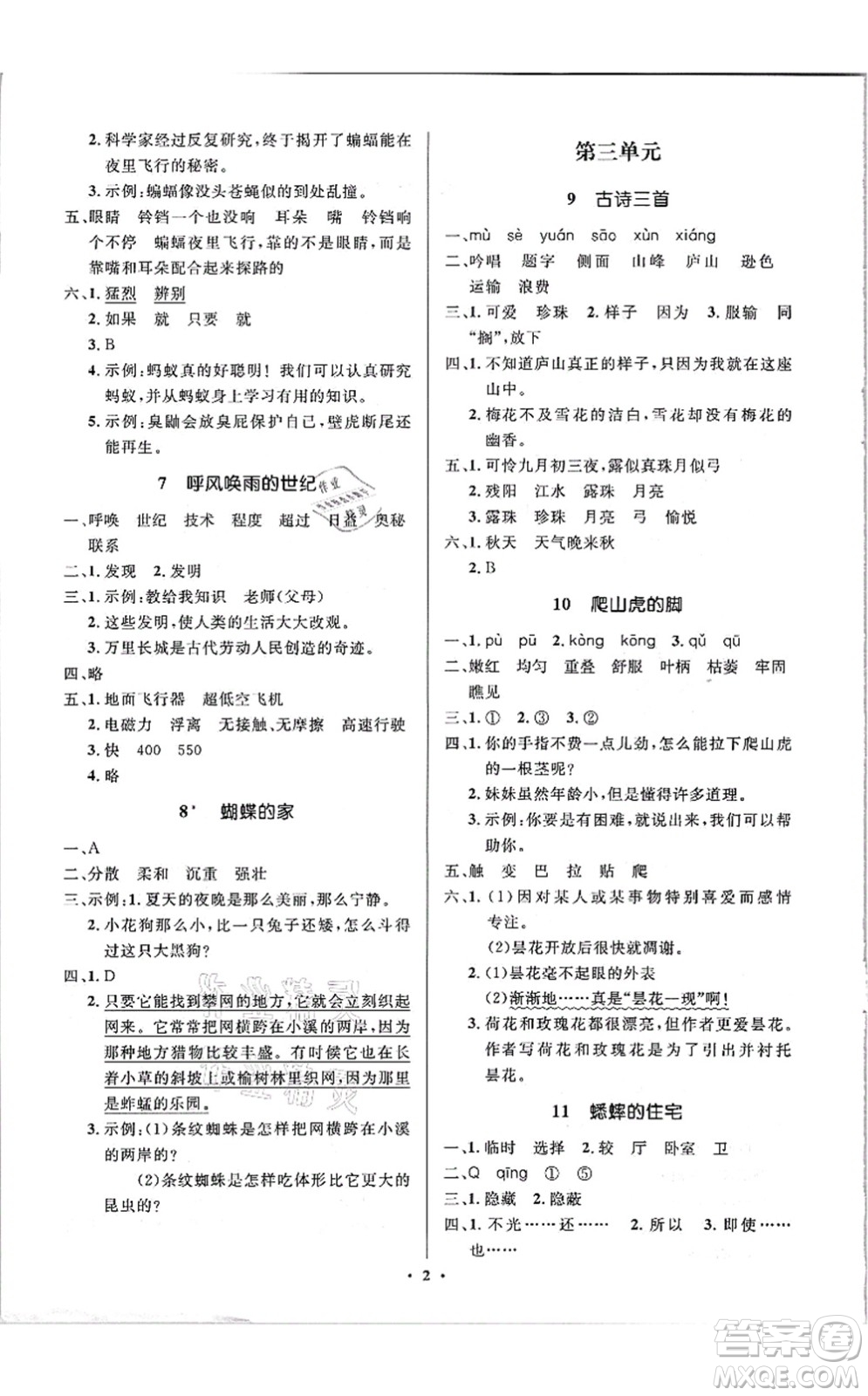 人民教育出版社2021同步解析與測(cè)評(píng)學(xué)考練四年級(jí)數(shù)學(xué)上冊(cè)人教版答案