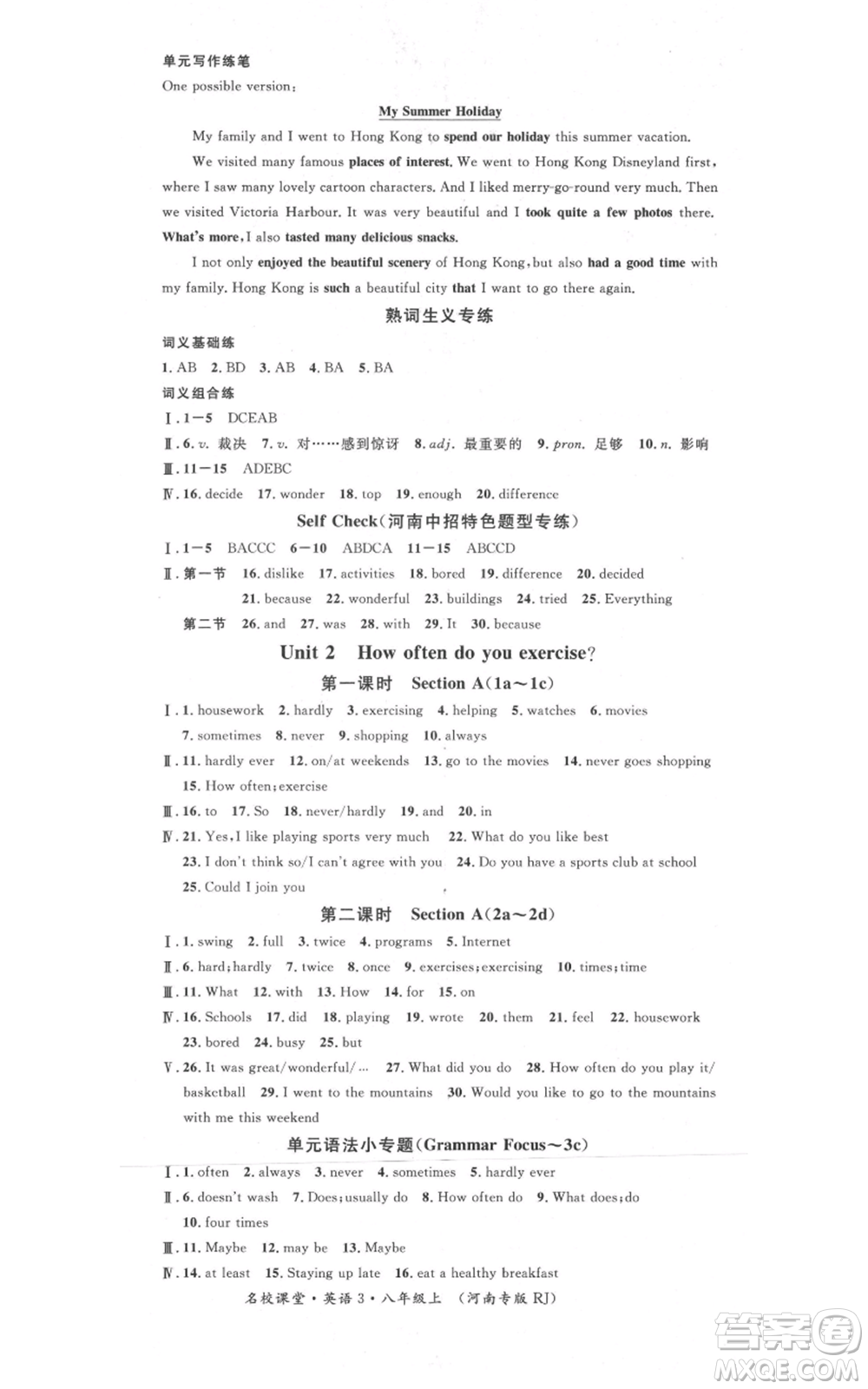 開明出版社2021名校課堂八年級上冊英語人教版基礎(chǔ)卷河南專版參考答案