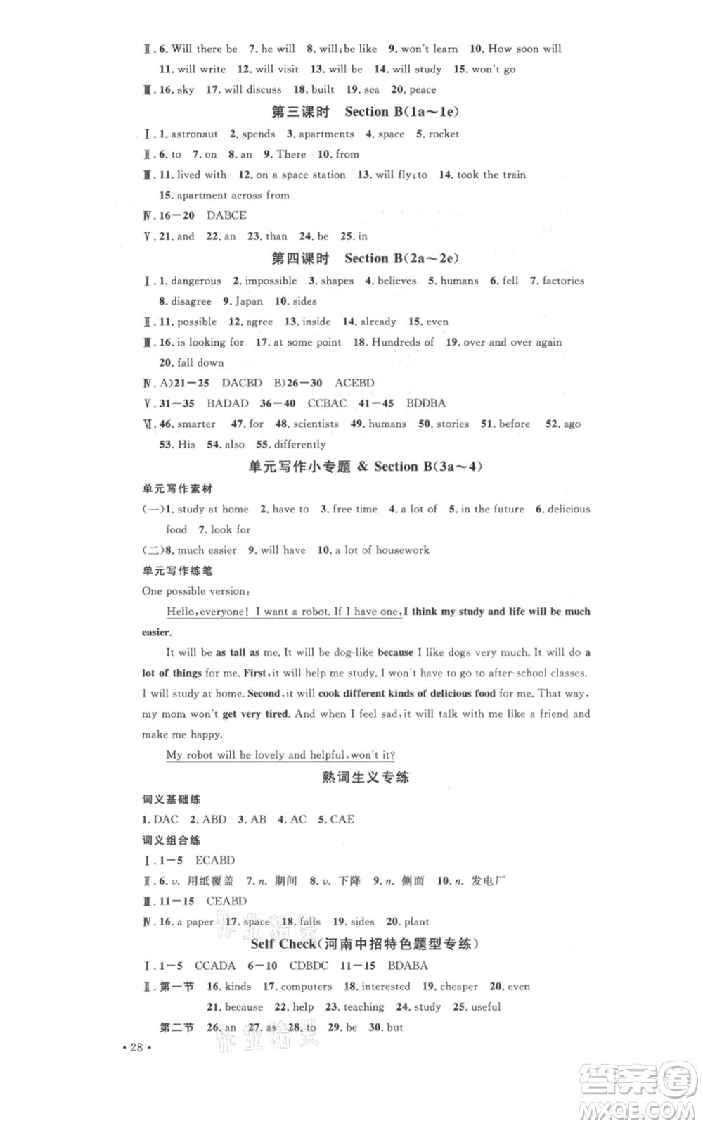 開明出版社2021名校課堂八年級上冊英語人教版基礎(chǔ)卷河南專版參考答案