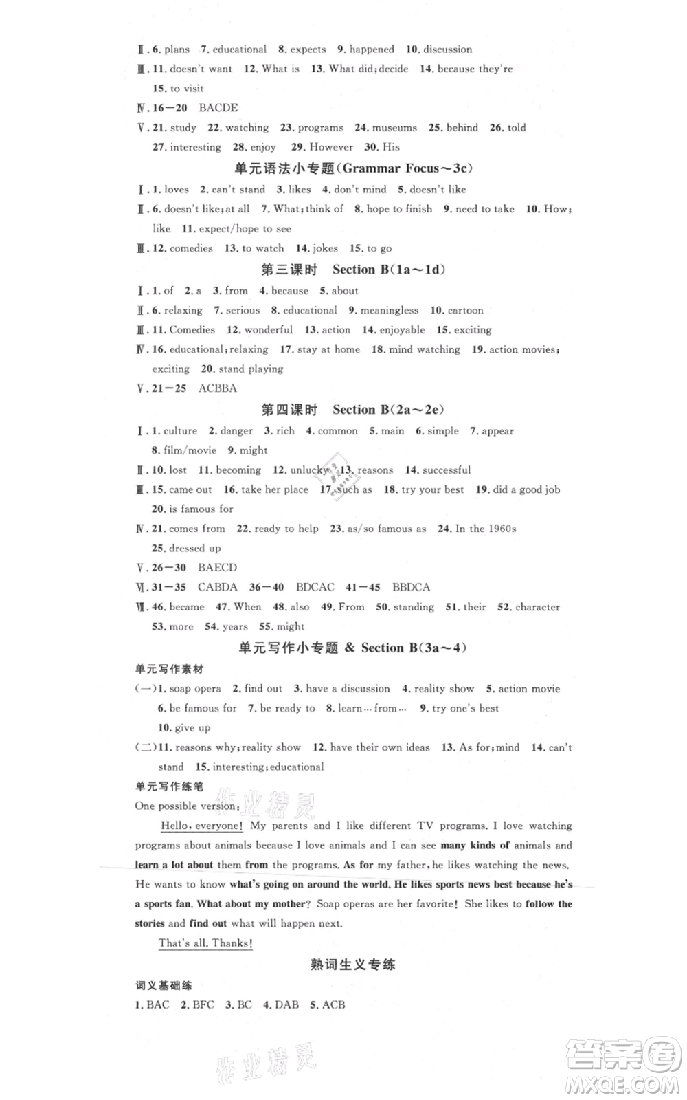 開明出版社2021名校課堂八年級上冊英語人教版基礎(chǔ)卷河南專版參考答案