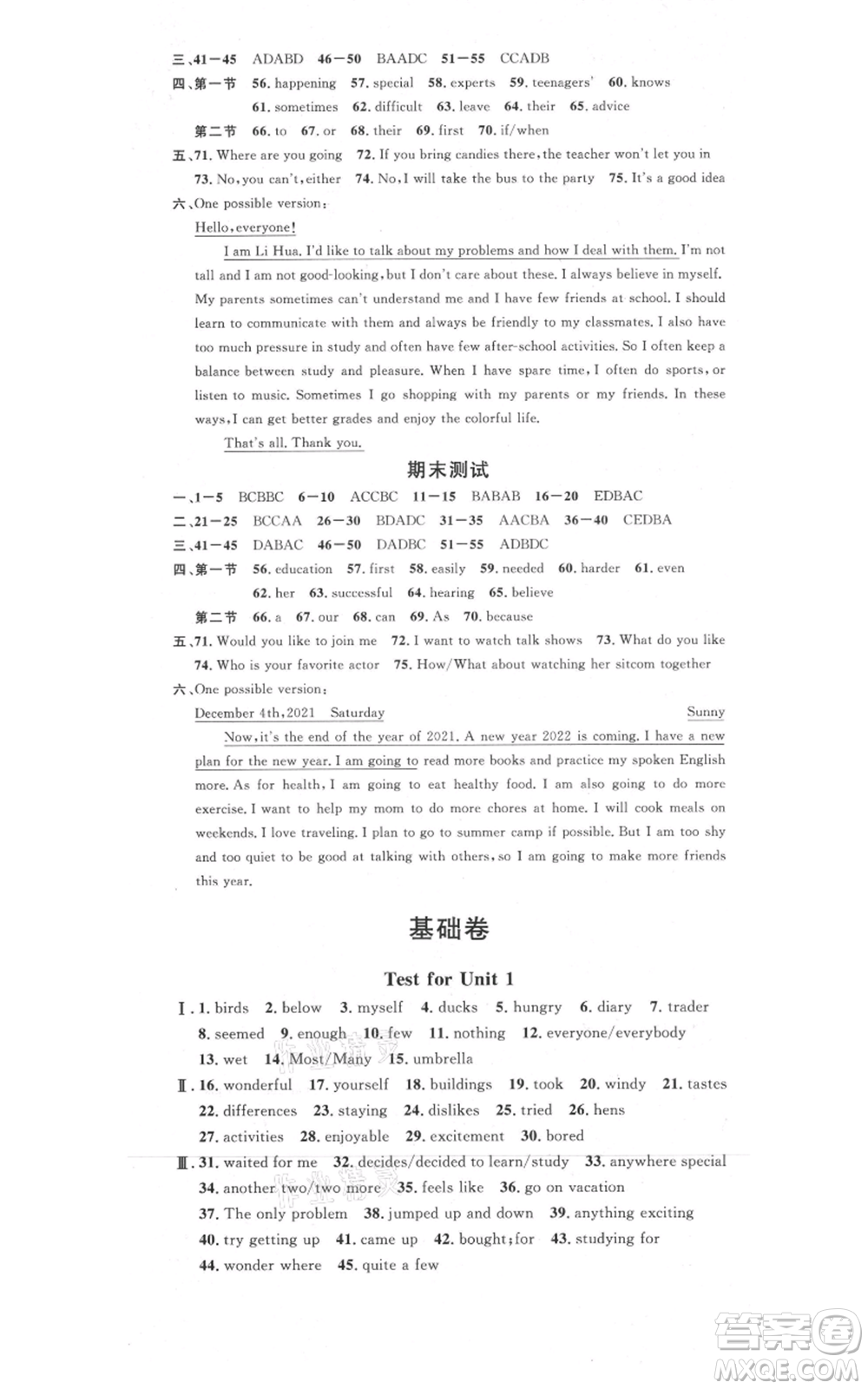 開明出版社2021名校課堂八年級上冊英語人教版基礎(chǔ)卷河南專版參考答案