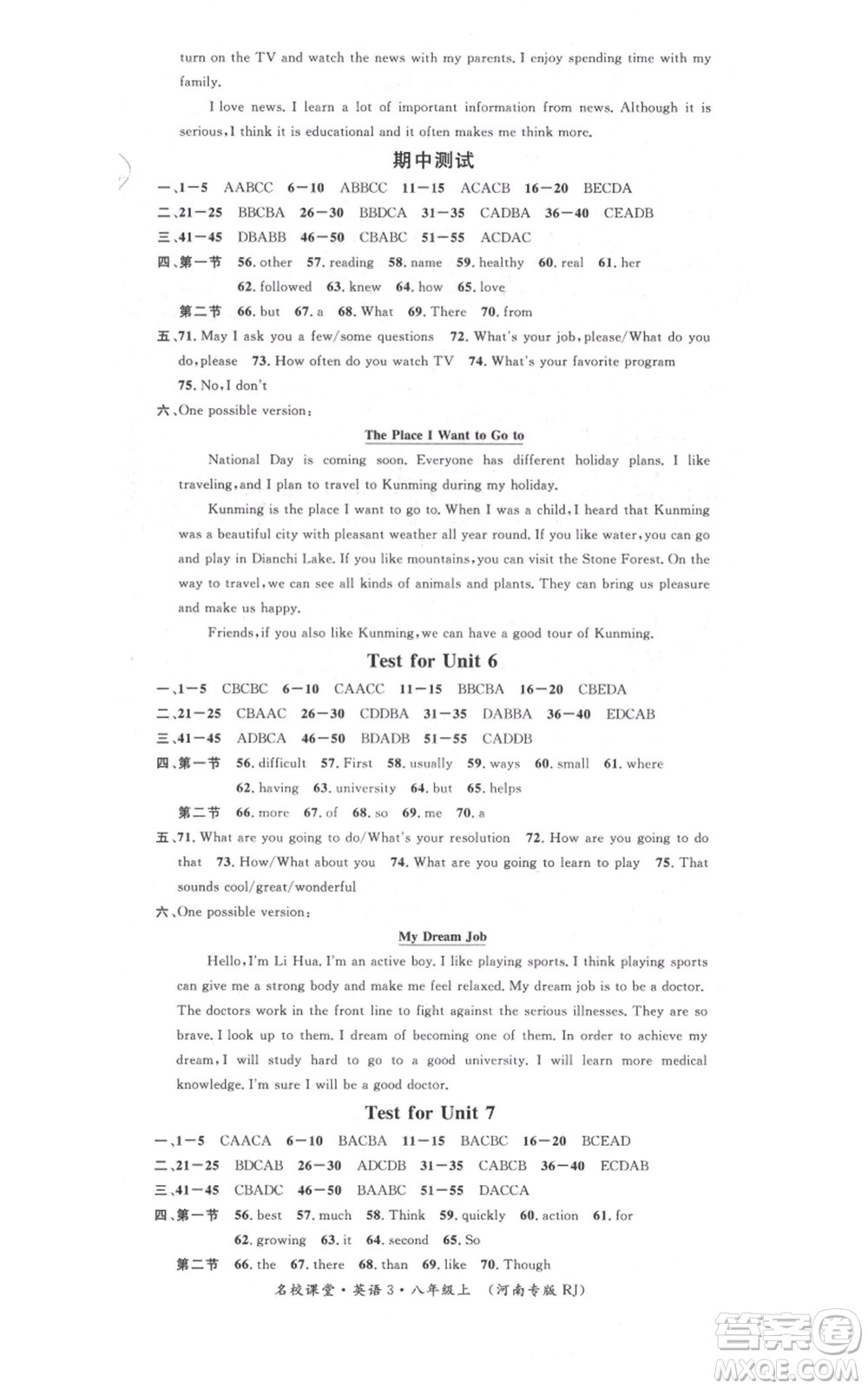 開明出版社2021名校課堂八年級上冊英語人教版基礎(chǔ)卷河南專版參考答案