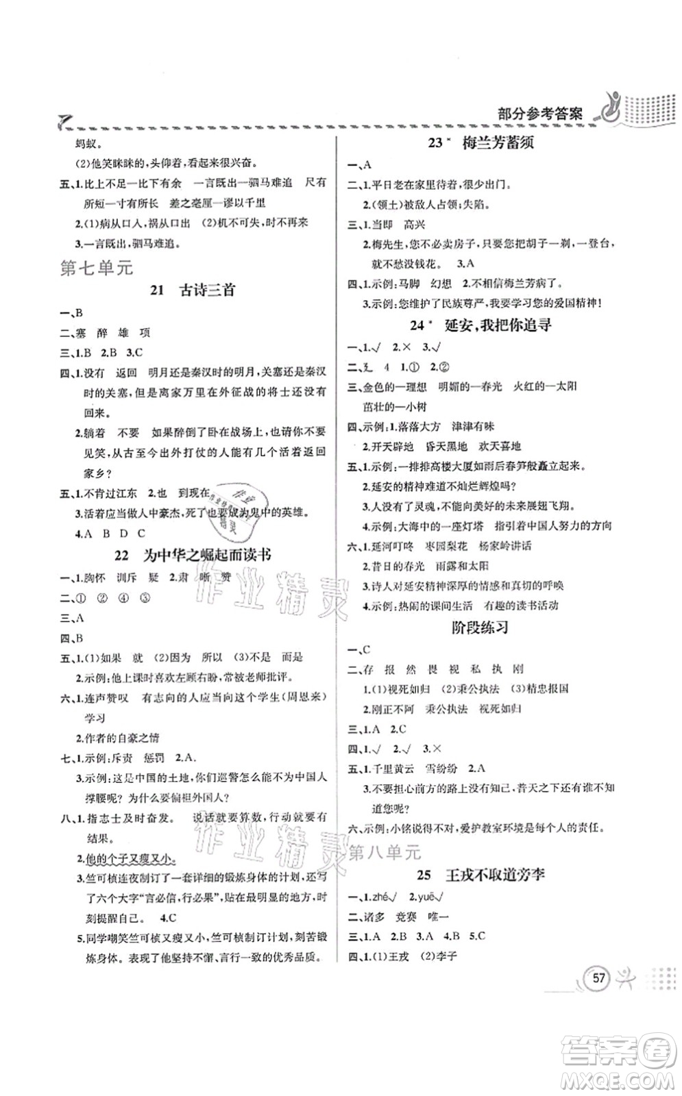 人民教育出版社2021同步解析與測(cè)評(píng)四年級(jí)語(yǔ)文上冊(cè)人教版福建專版答案