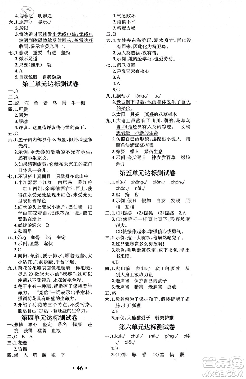 人民教育出版社2021同步解析與測(cè)評(píng)四年級(jí)語(yǔ)文上冊(cè)人教版重慶專版答案