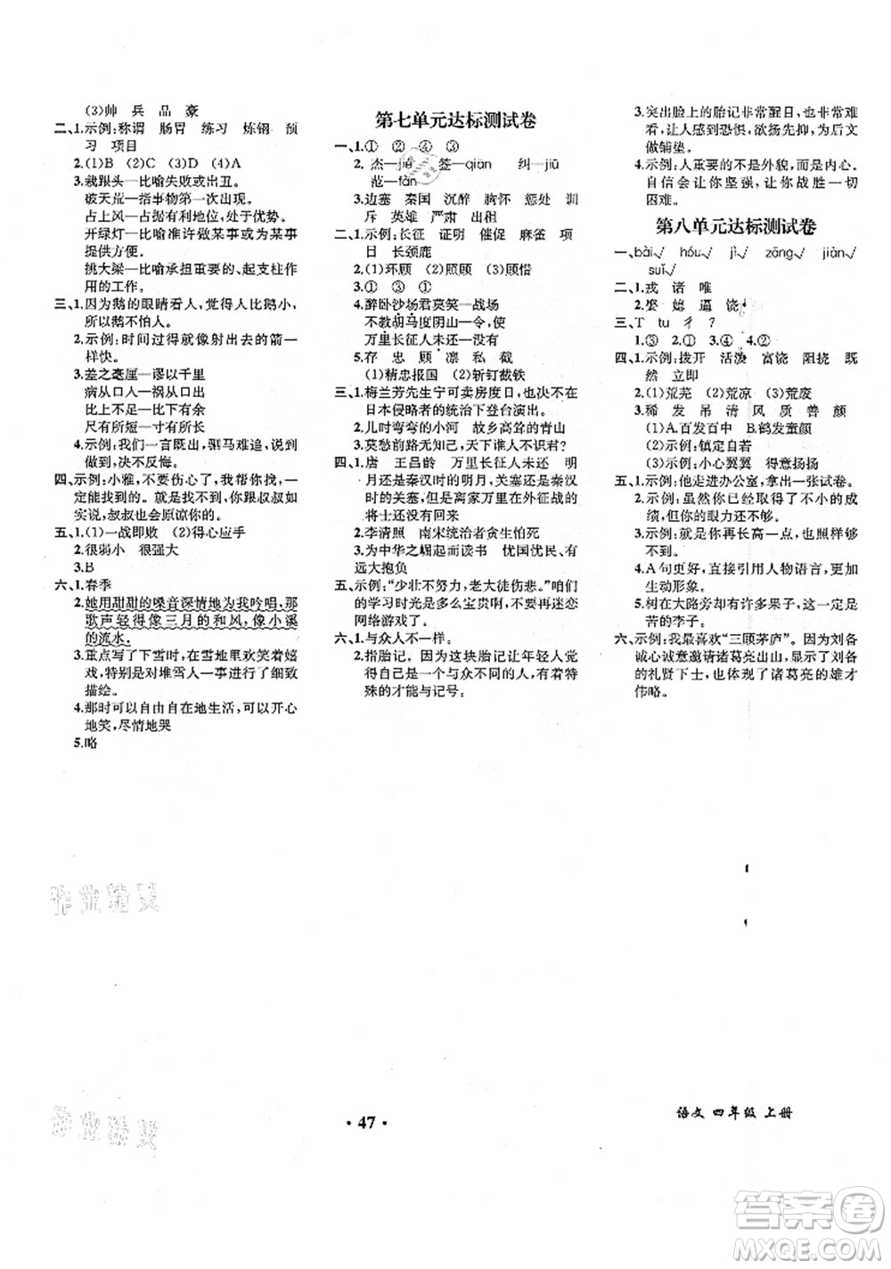 人民教育出版社2021同步解析與測(cè)評(píng)四年級(jí)語(yǔ)文上冊(cè)人教版重慶專版答案