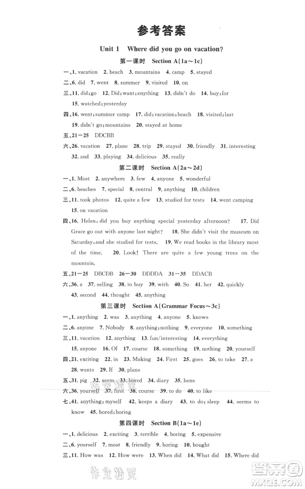 廣東經(jīng)濟(jì)出版社2021名校課堂八年級上冊英語人教版背記本浙江專版參考答案